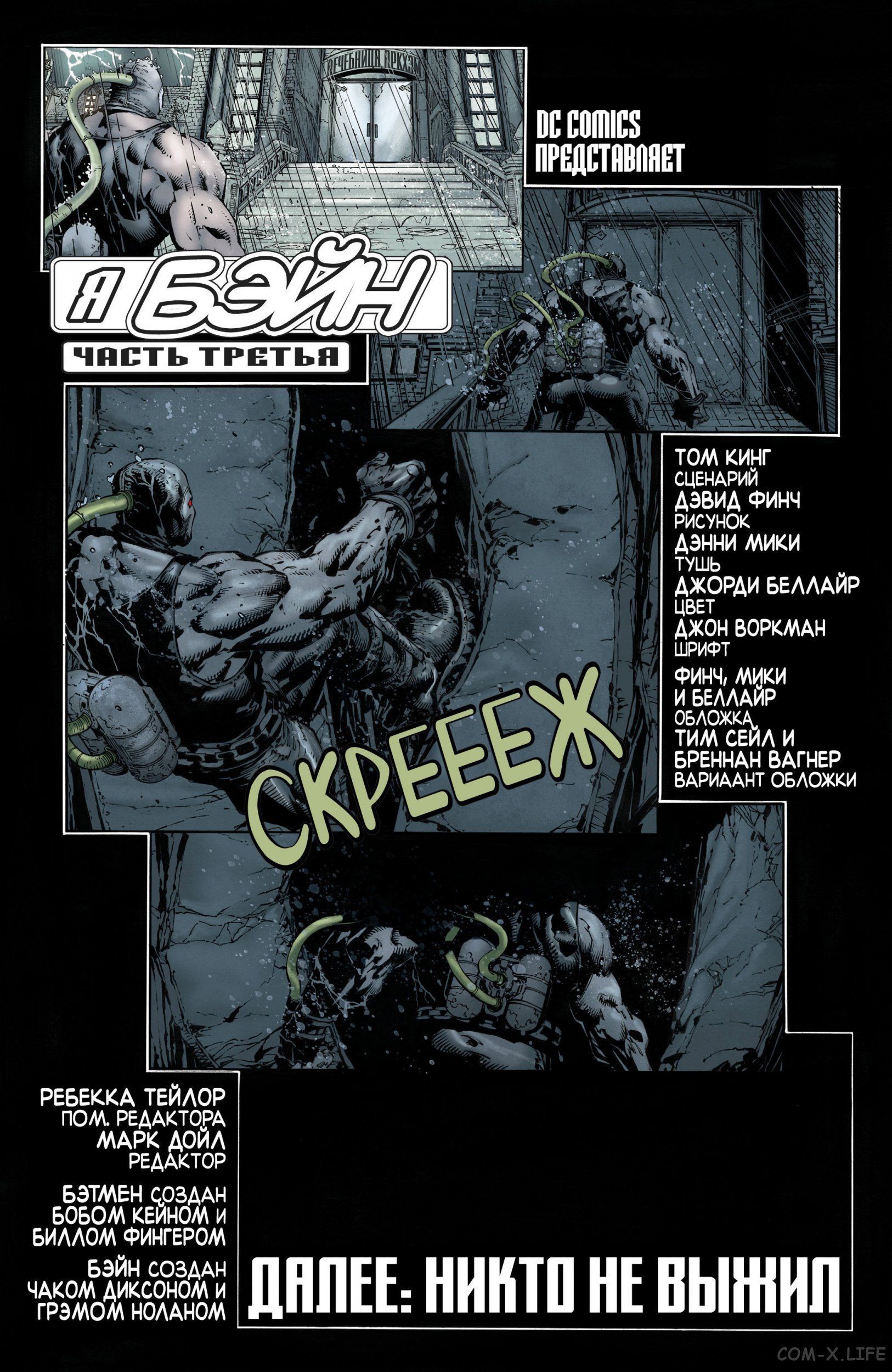 Read Бэтмен том 3 Manga Online