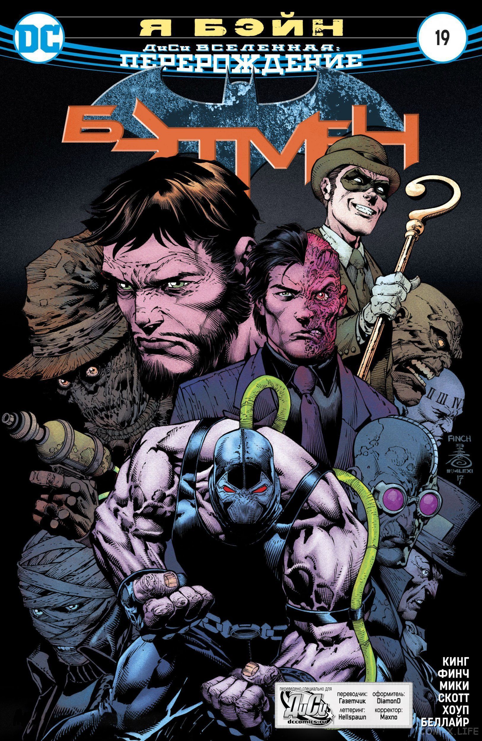 Read Бэтмен том 3 Manga Online