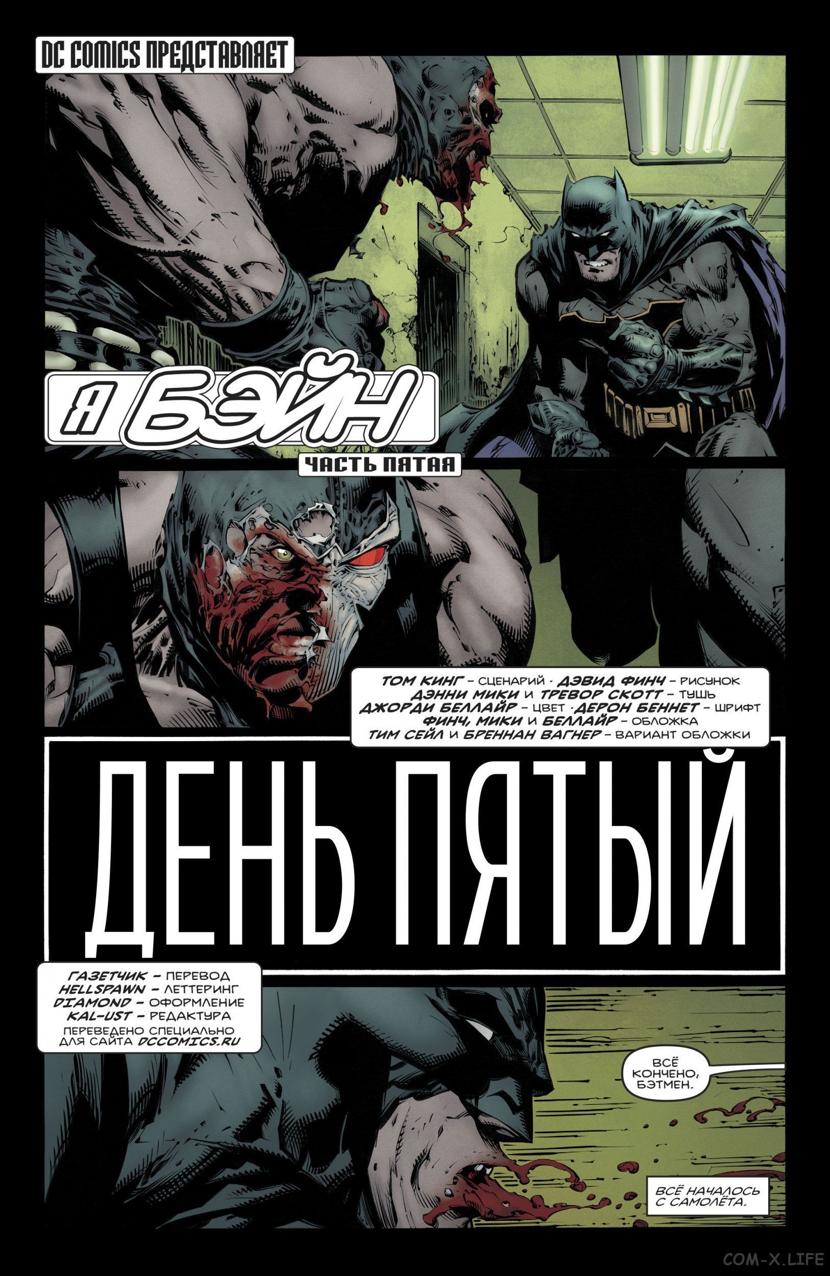 Read Бэтмен том 3 Manga Online