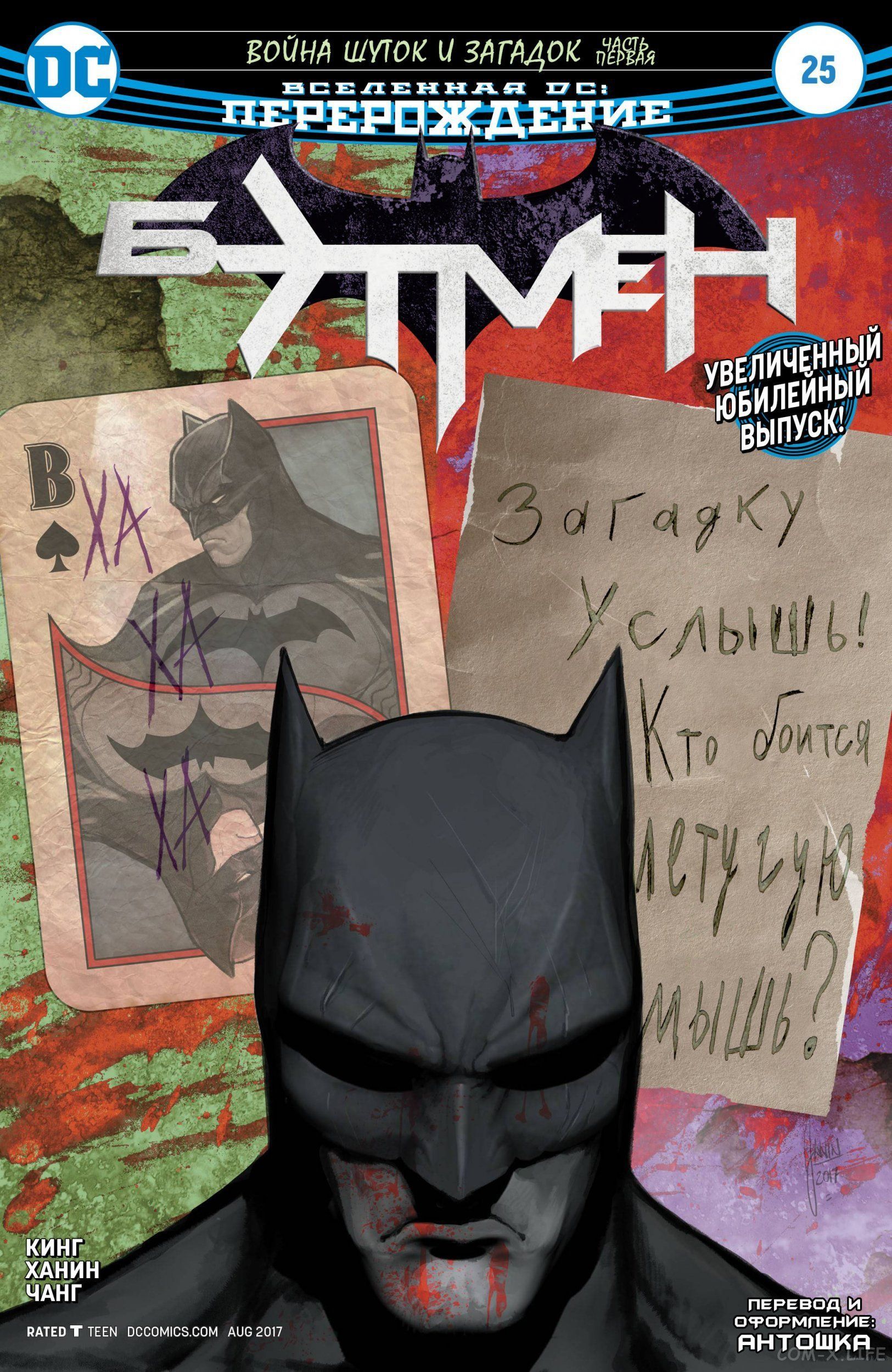 Read Бэтмен том 3 Manga Online
