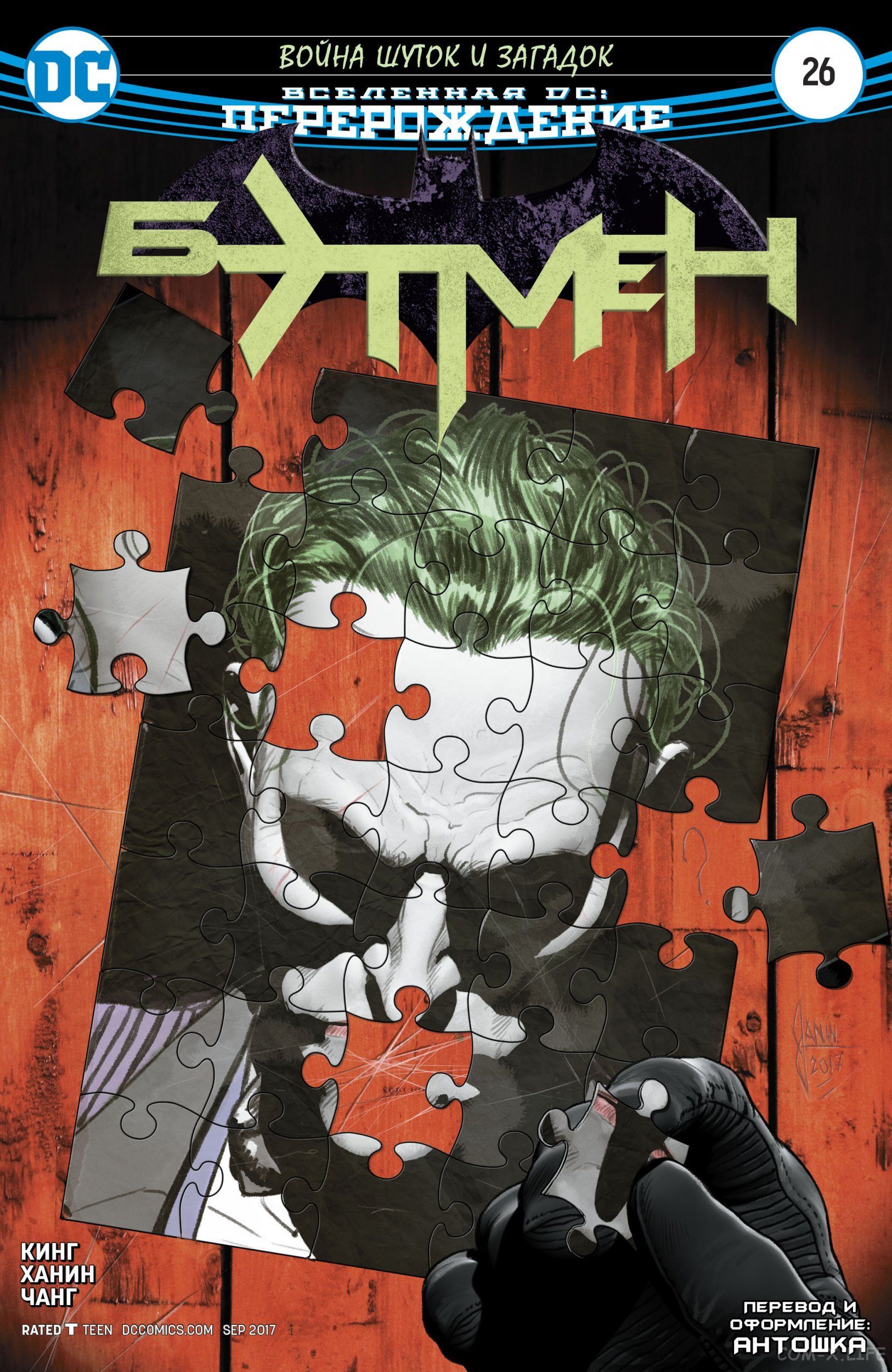 Read Бэтмен том 3 Manga Online