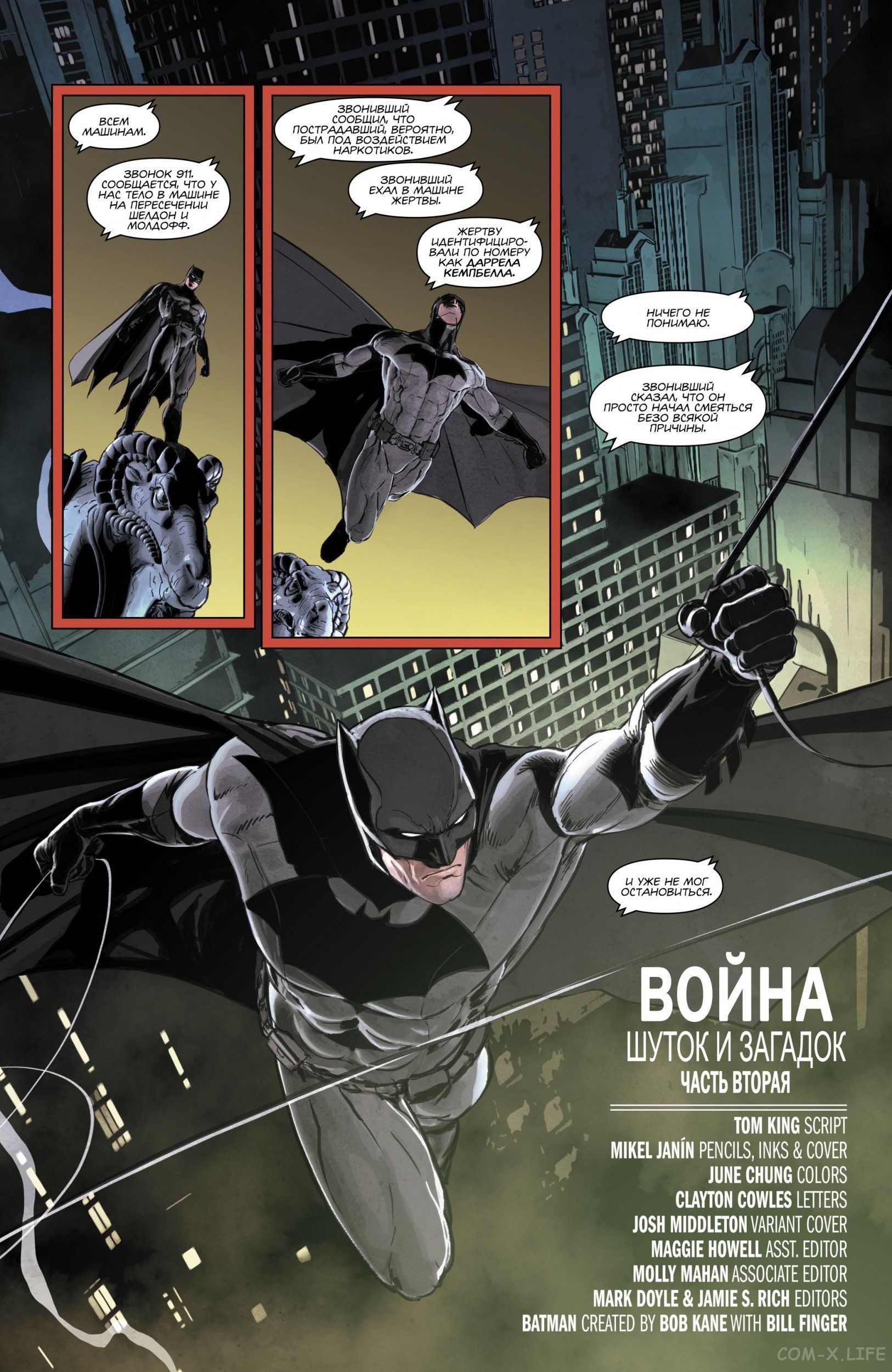 Read Бэтмен том 3 Manga Online