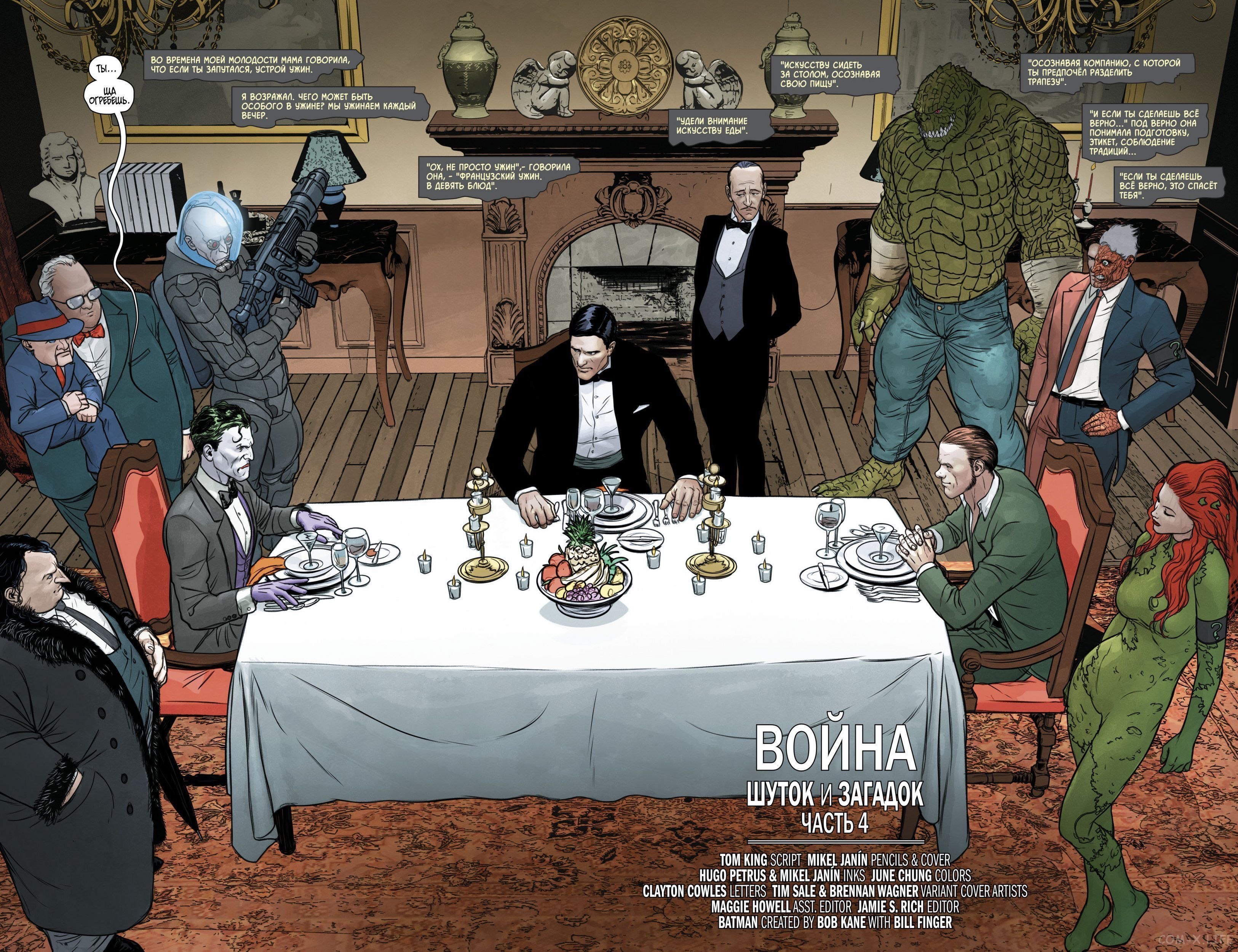 Read Бэтмен том 3 Manga Online