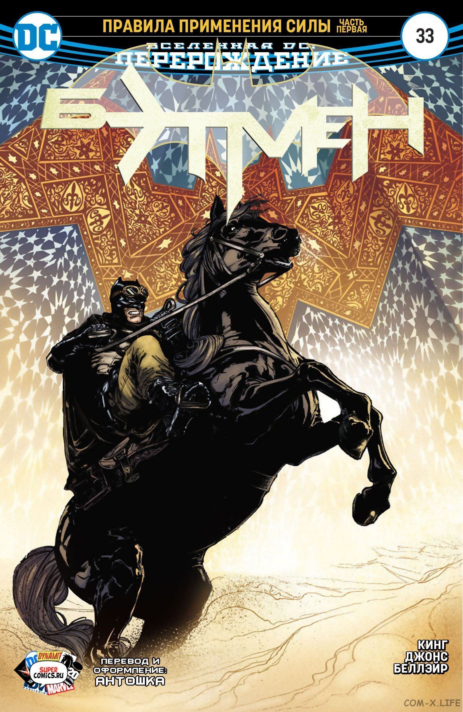Read Бэтмен том 3 Manga Online