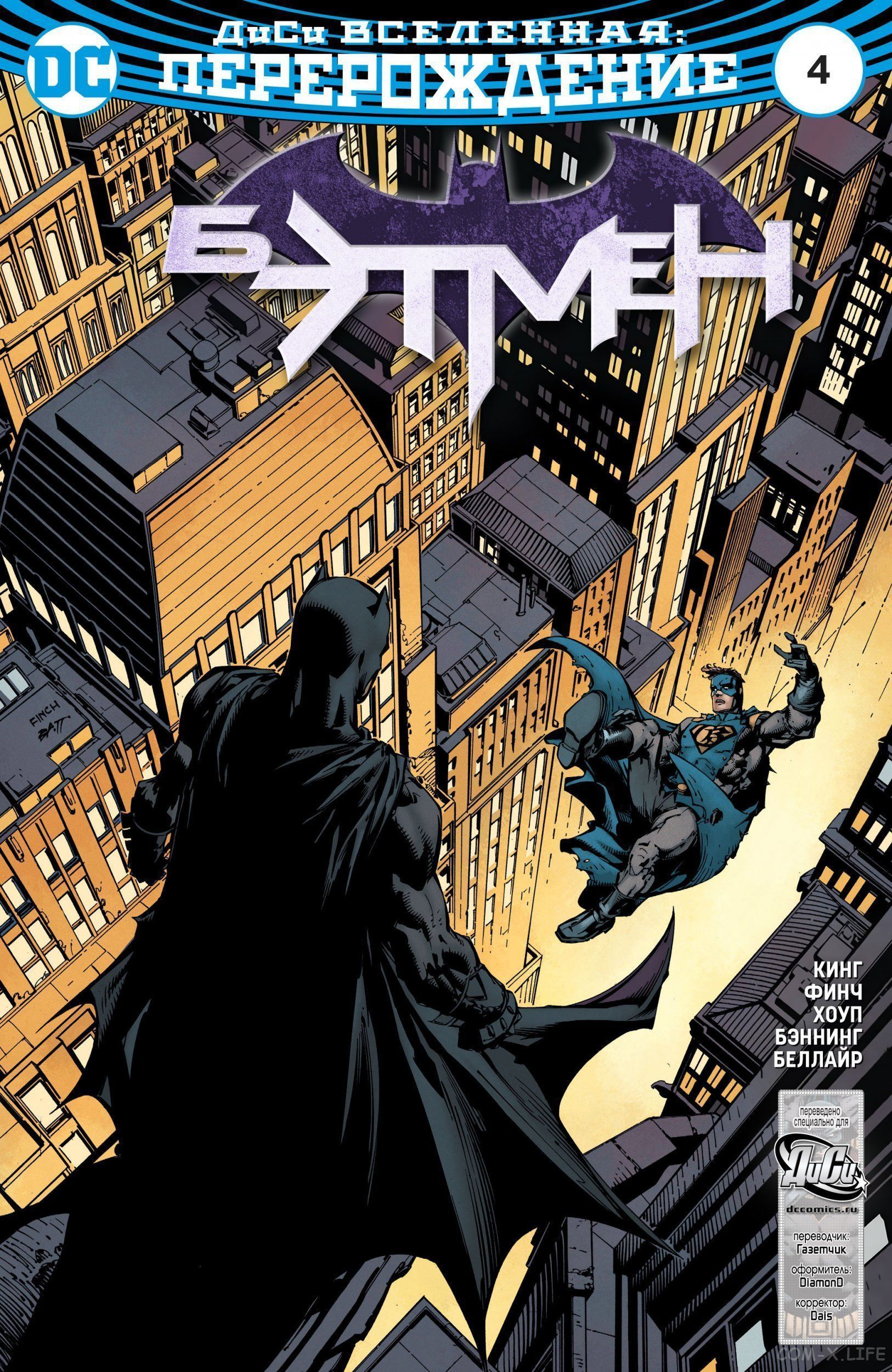 Read Бэтмен том 3 Manga Online