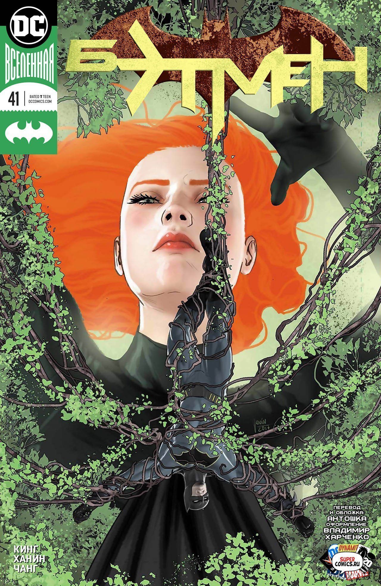 Read Бэтмен том 3 Manga Online