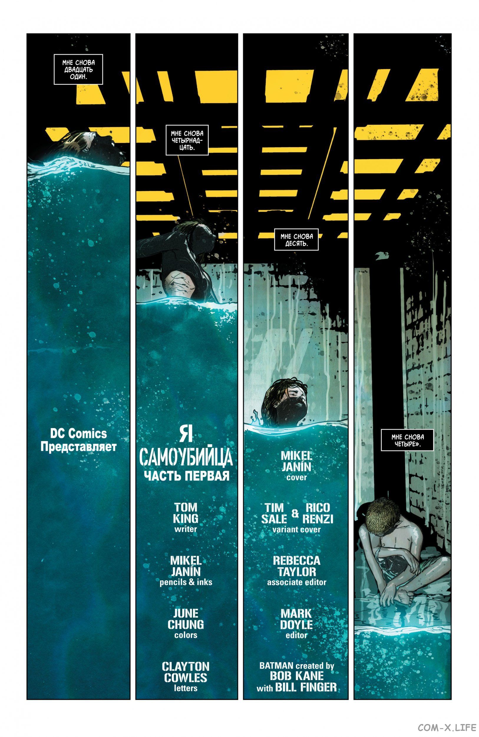 Read Бэтмен том 3 Manga Online