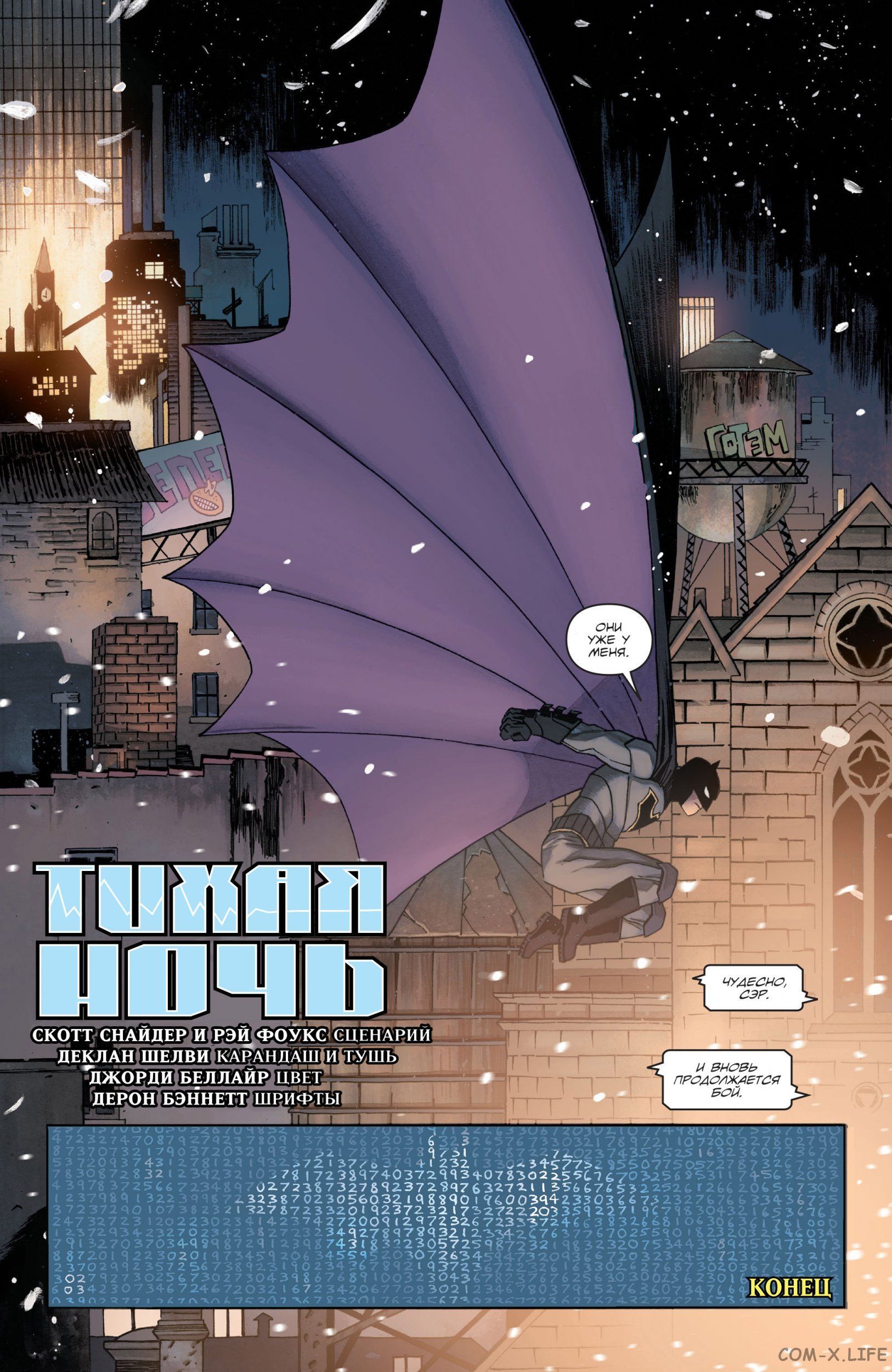 Read Бэтмен том 3 Manga Online