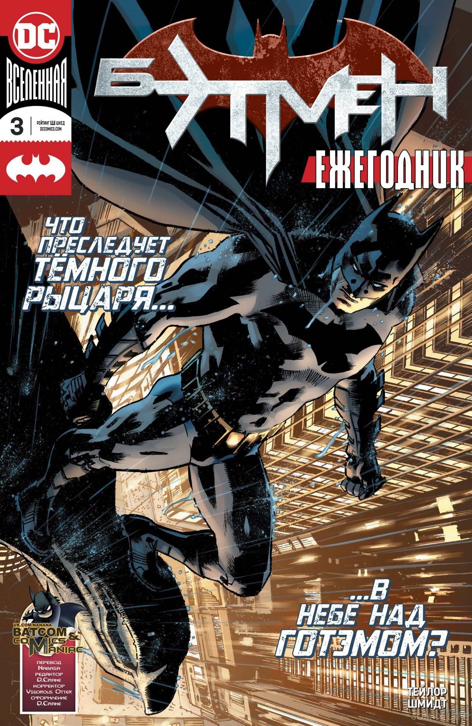 Read Бэтмен том 3 Manga Online