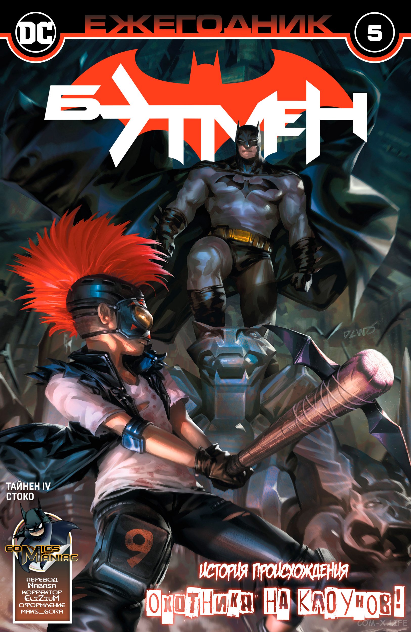 Read Бэтмен том 3 Manga Online