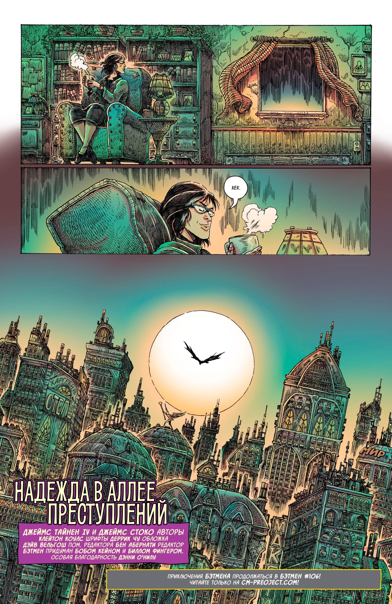 Read Бэтмен том 3 Manga Online