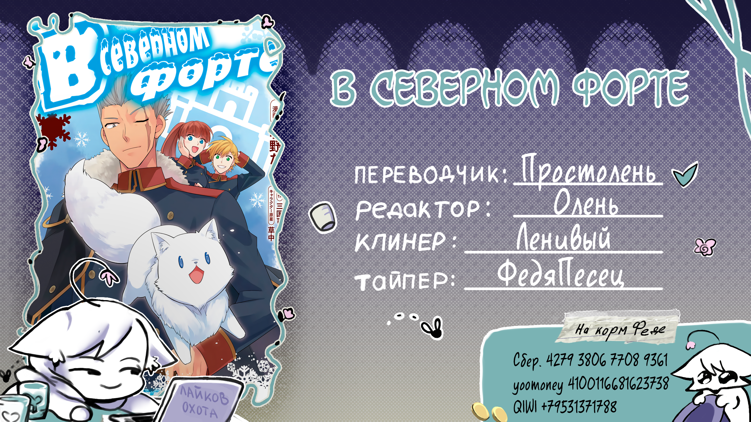 Read В северном форте Manga Online