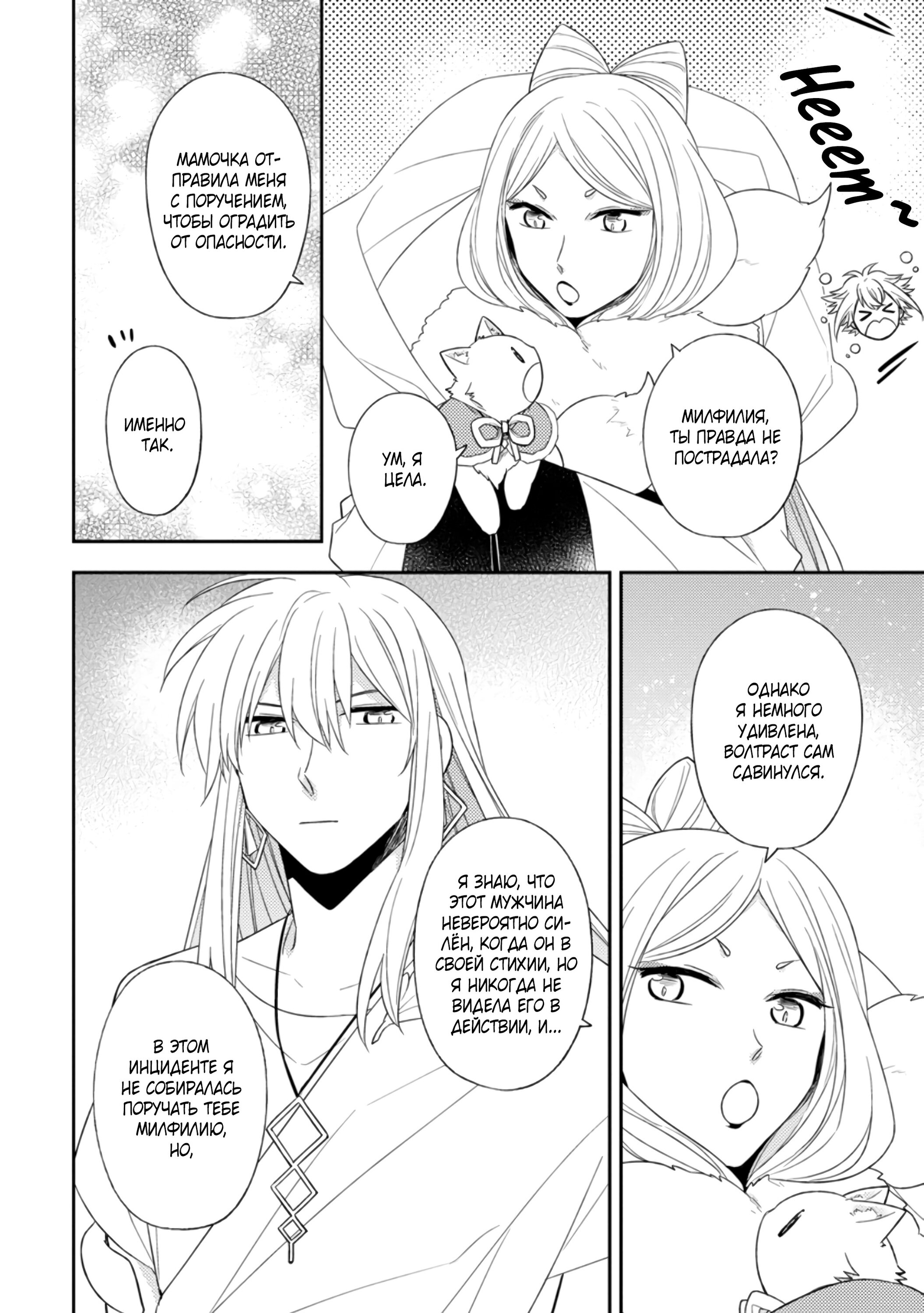 Read В северном форте Manga Online