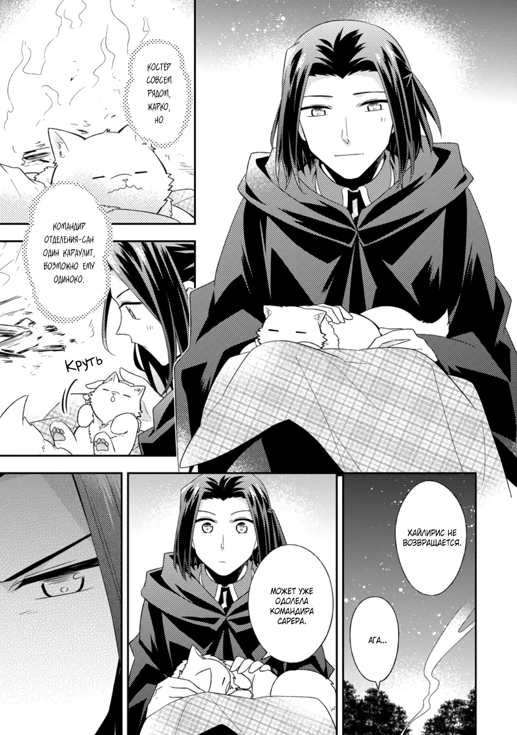 Read В северном форте Manga Online