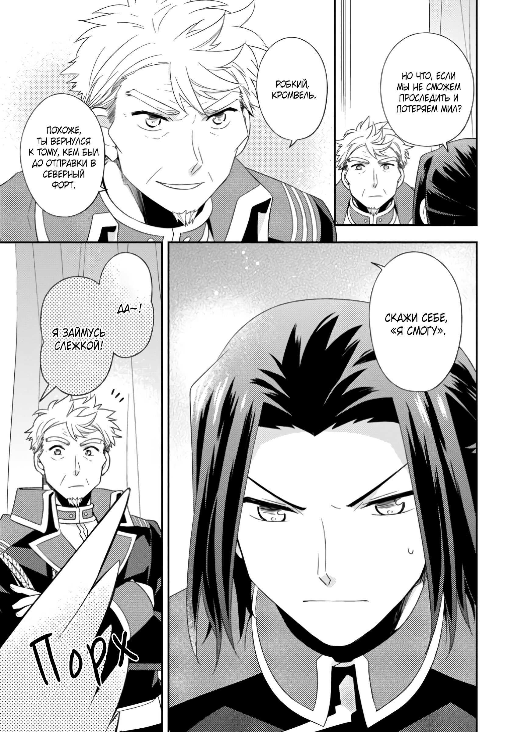 Read В северном форте Manga Online