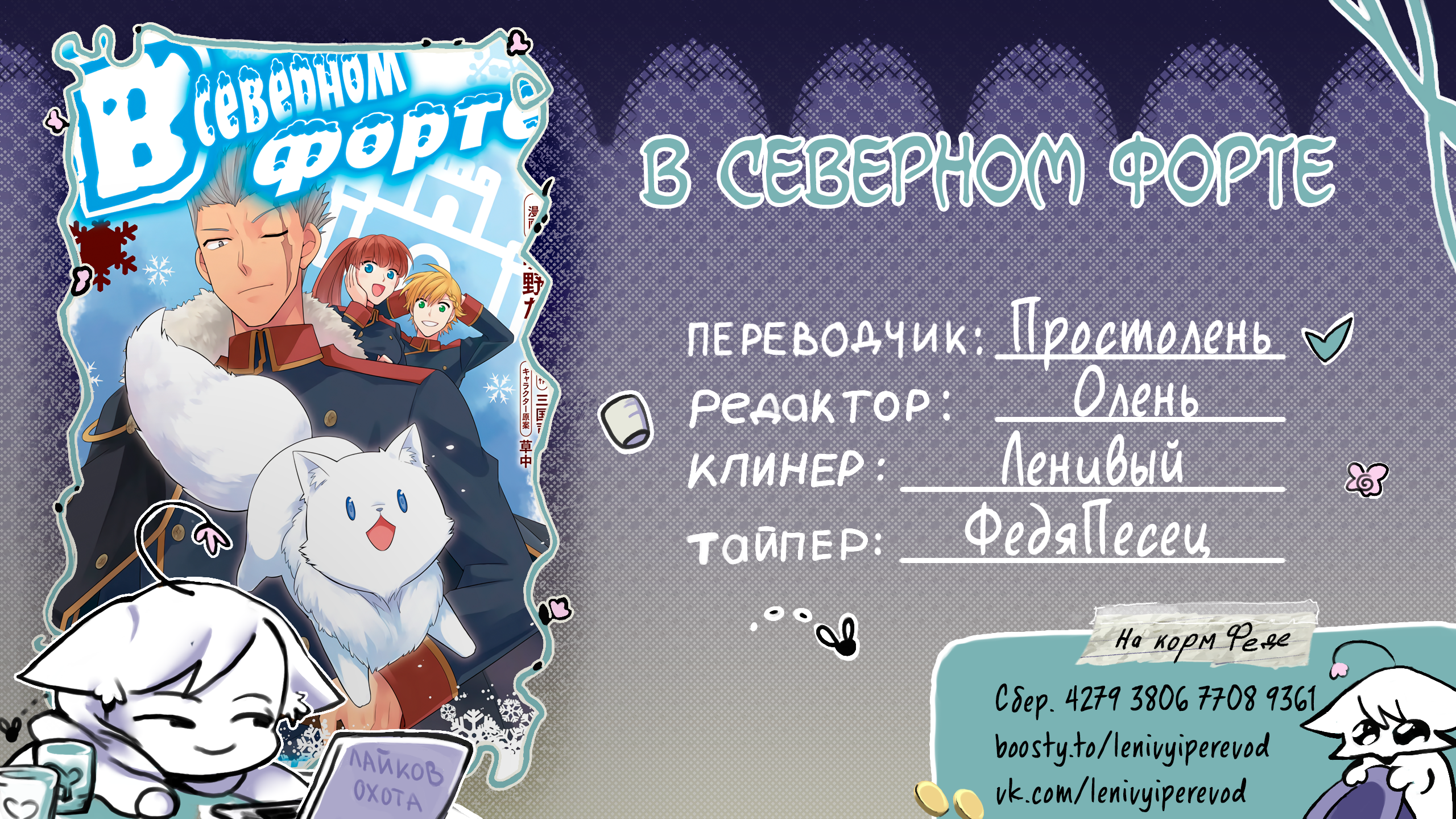 Read В северном форте Manga Online