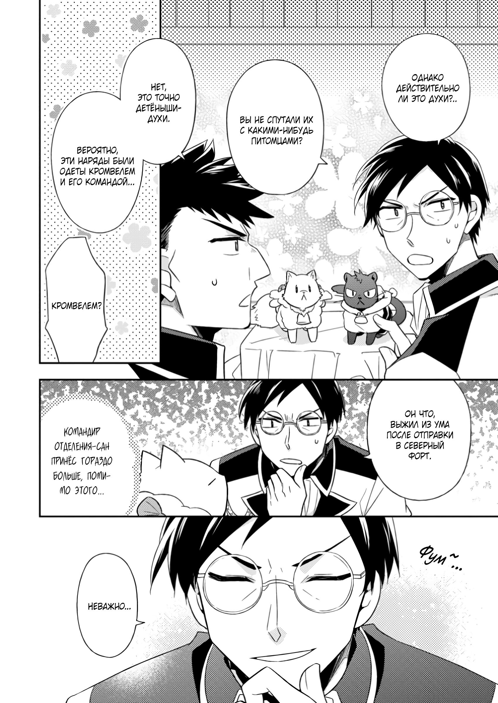 Read В северном форте Manga Online