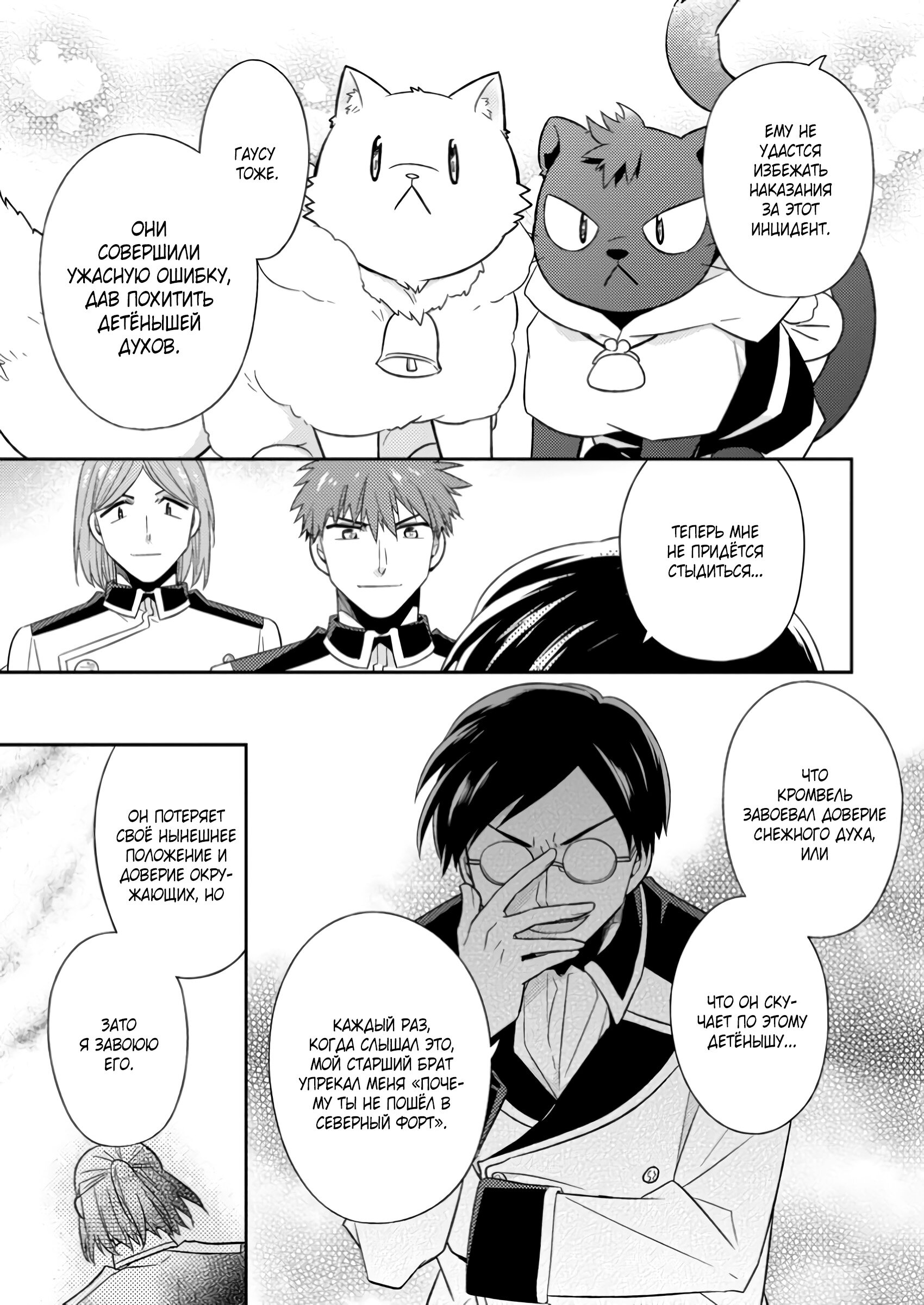Read В северном форте Manga Online