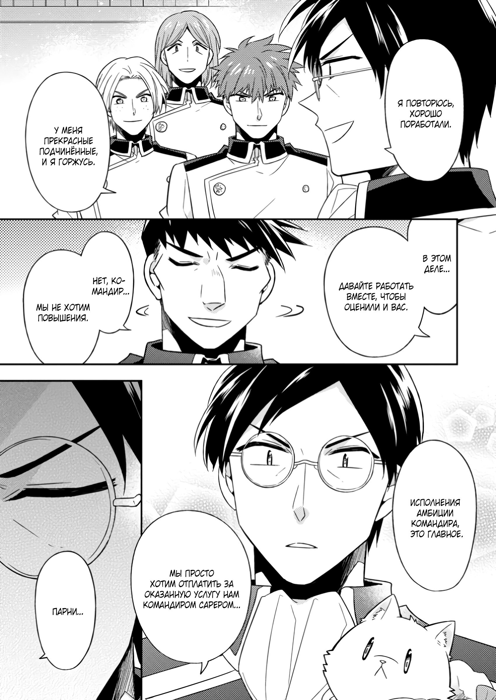 Read В северном форте Manga Online