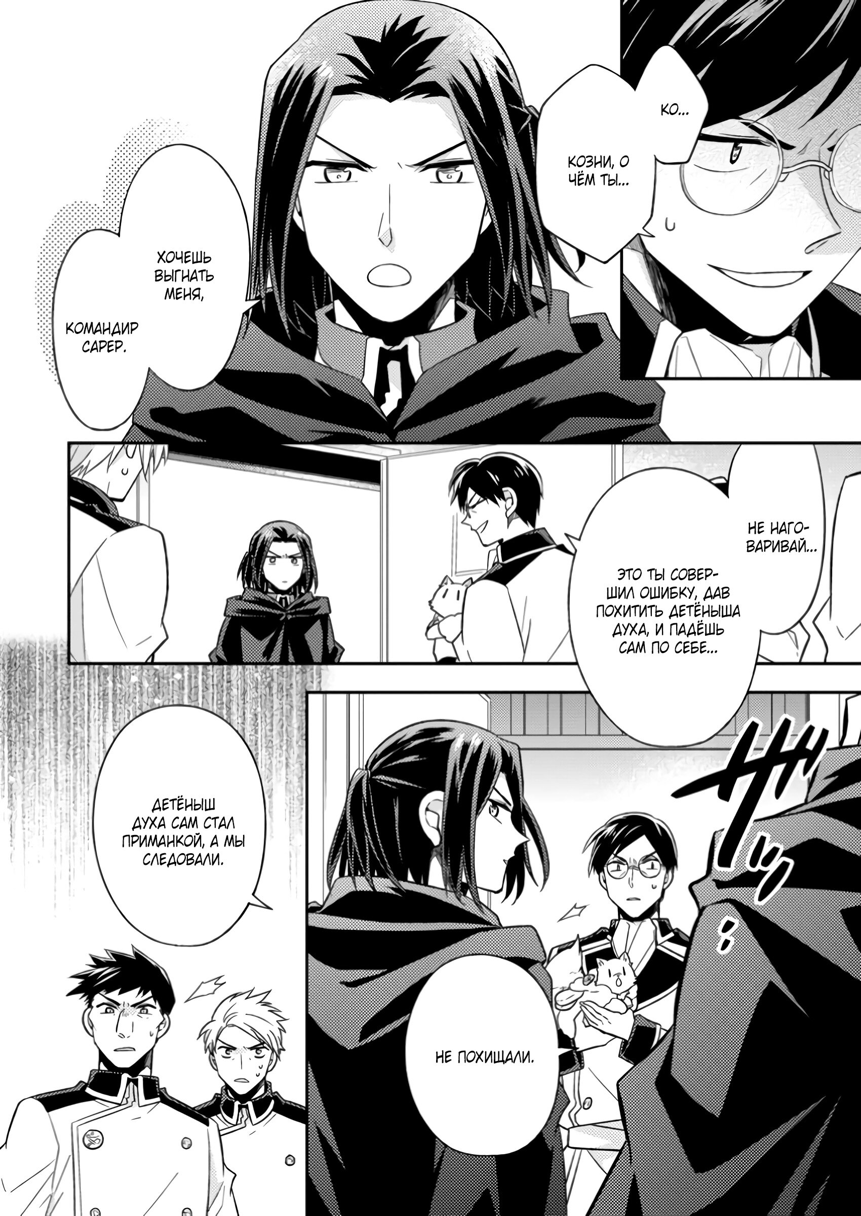 Read В северном форте Manga Online