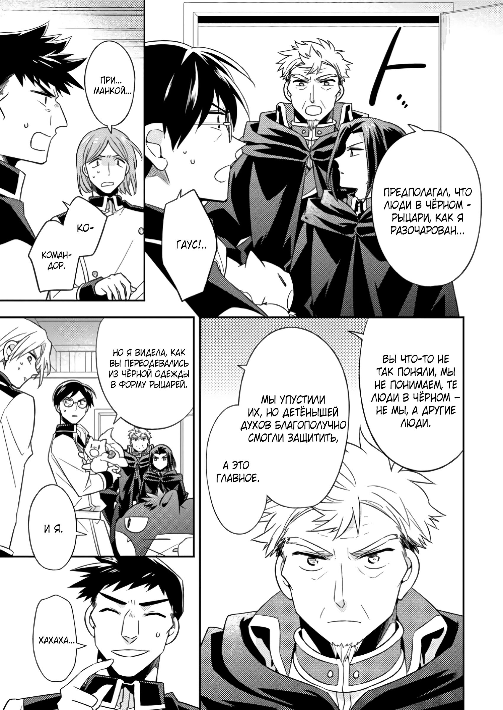 Read В северном форте Manga Online