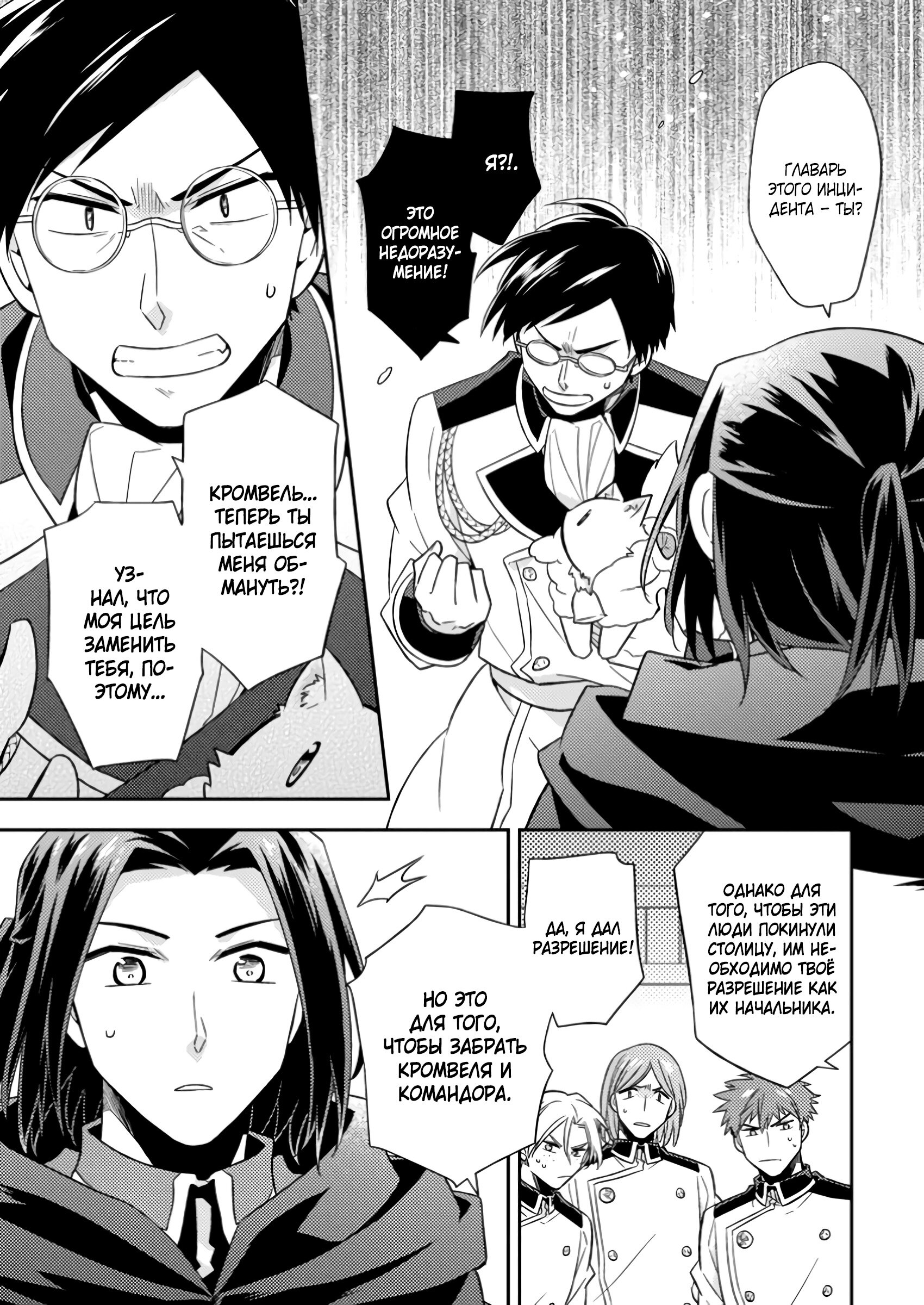 Read В северном форте Manga Online
