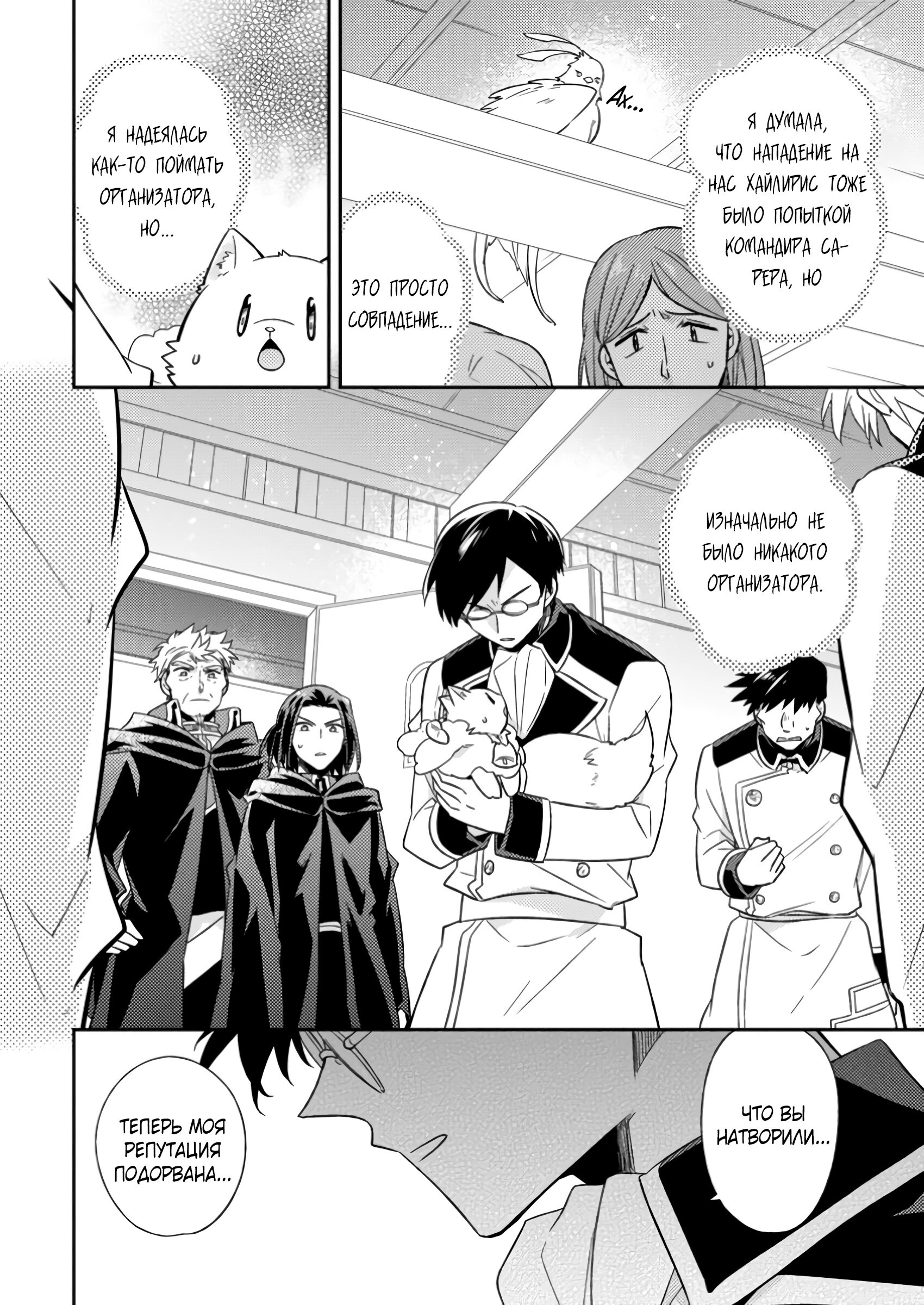 Read В северном форте Manga Online