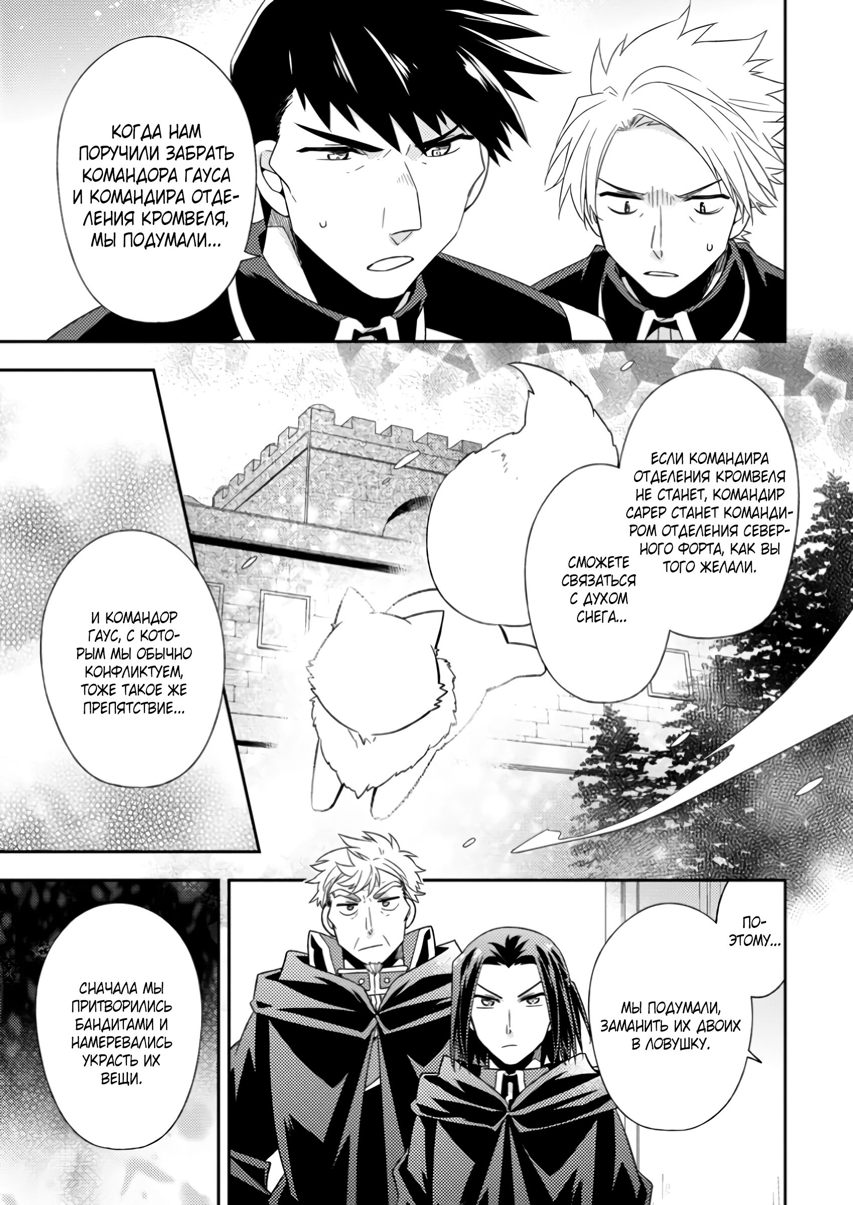 Read В северном форте Manga Online