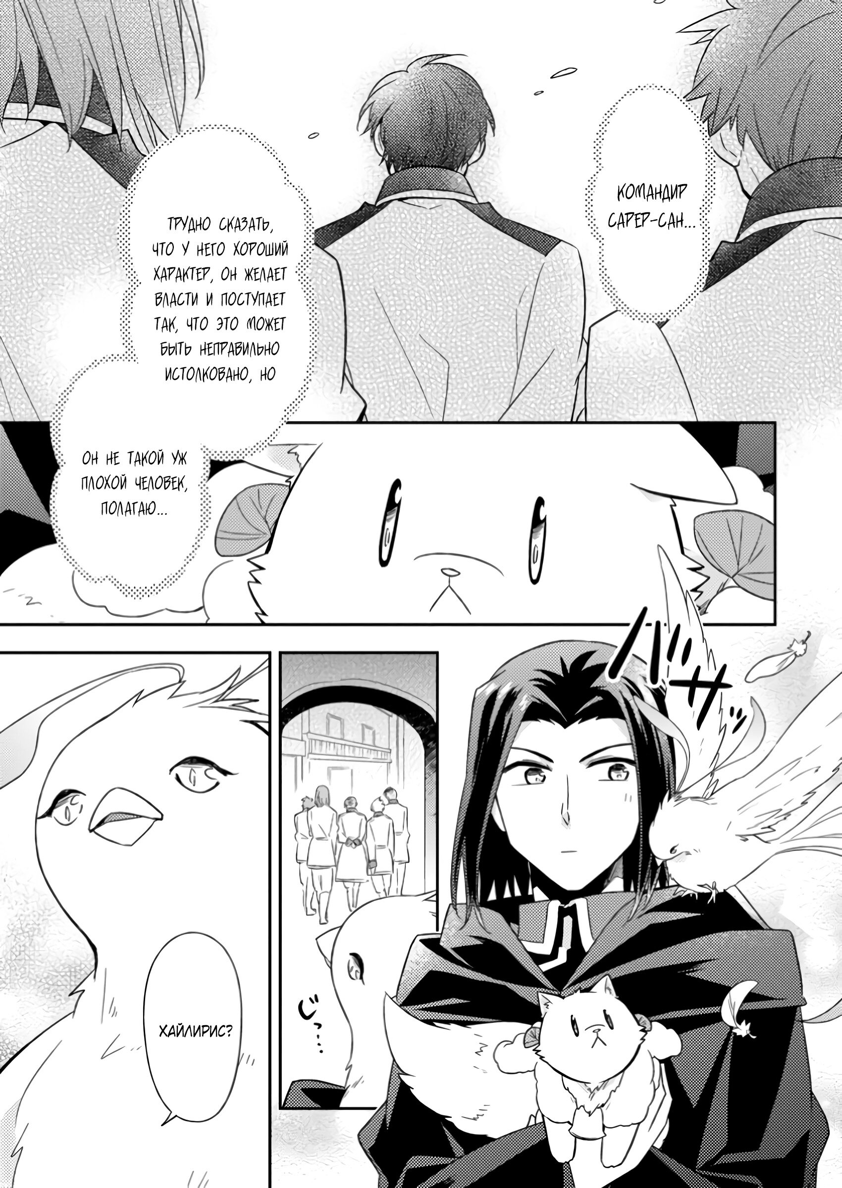Read В северном форте Manga Online
