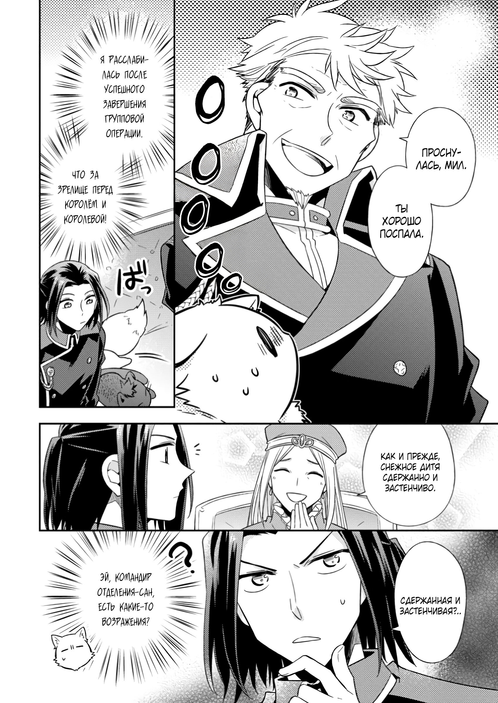 Read В северном форте Manga Online
