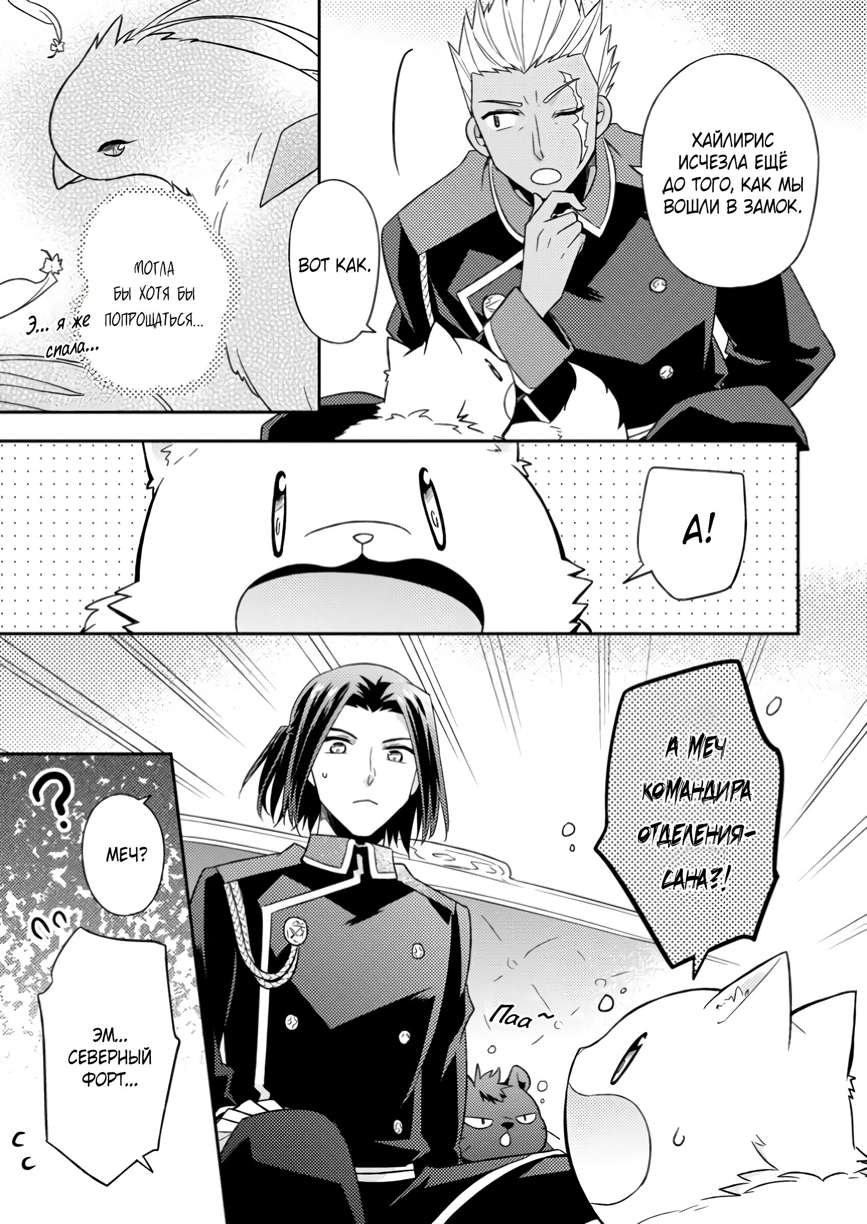 Read В северном форте Manga Online