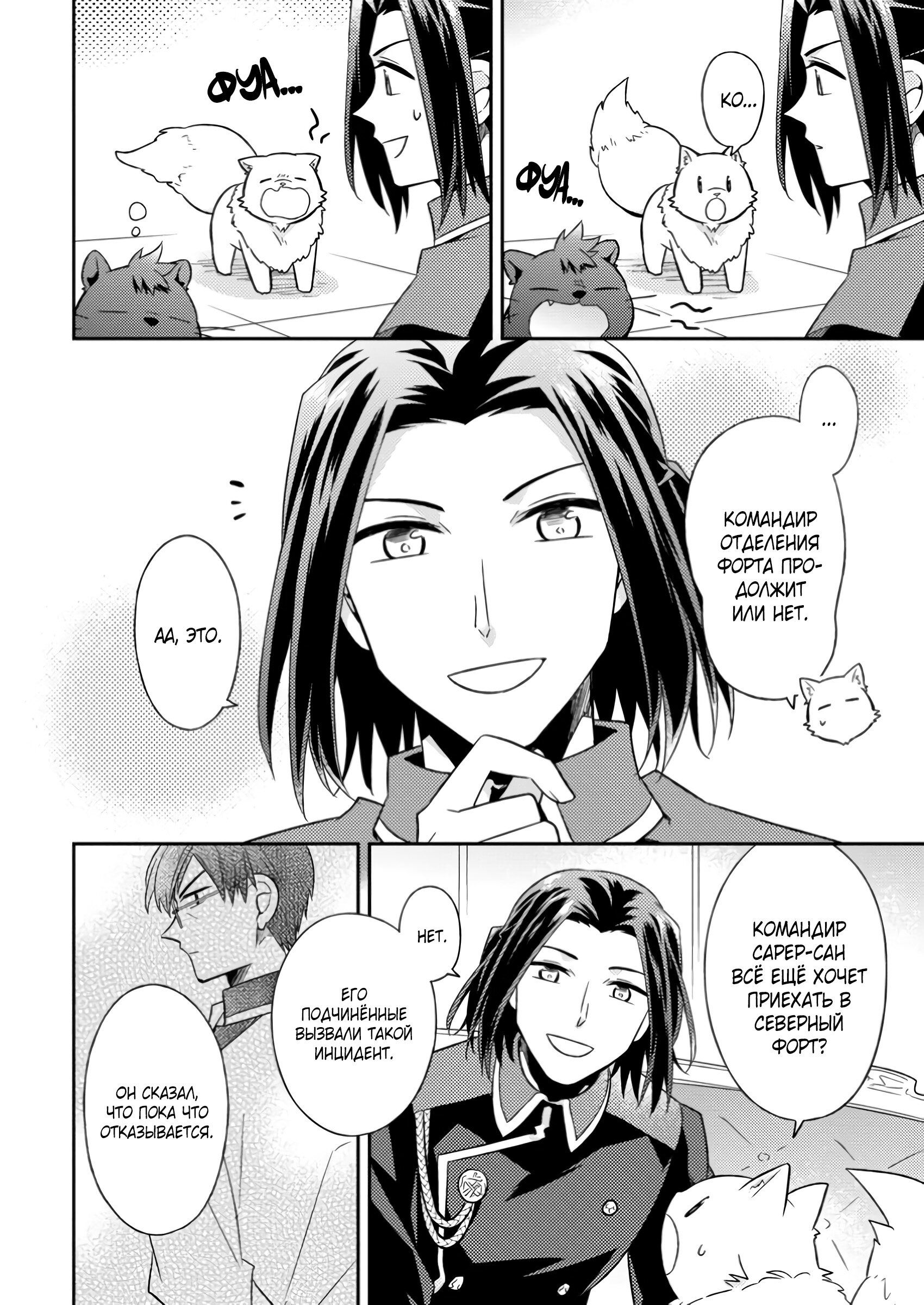 Read В северном форте Manga Online