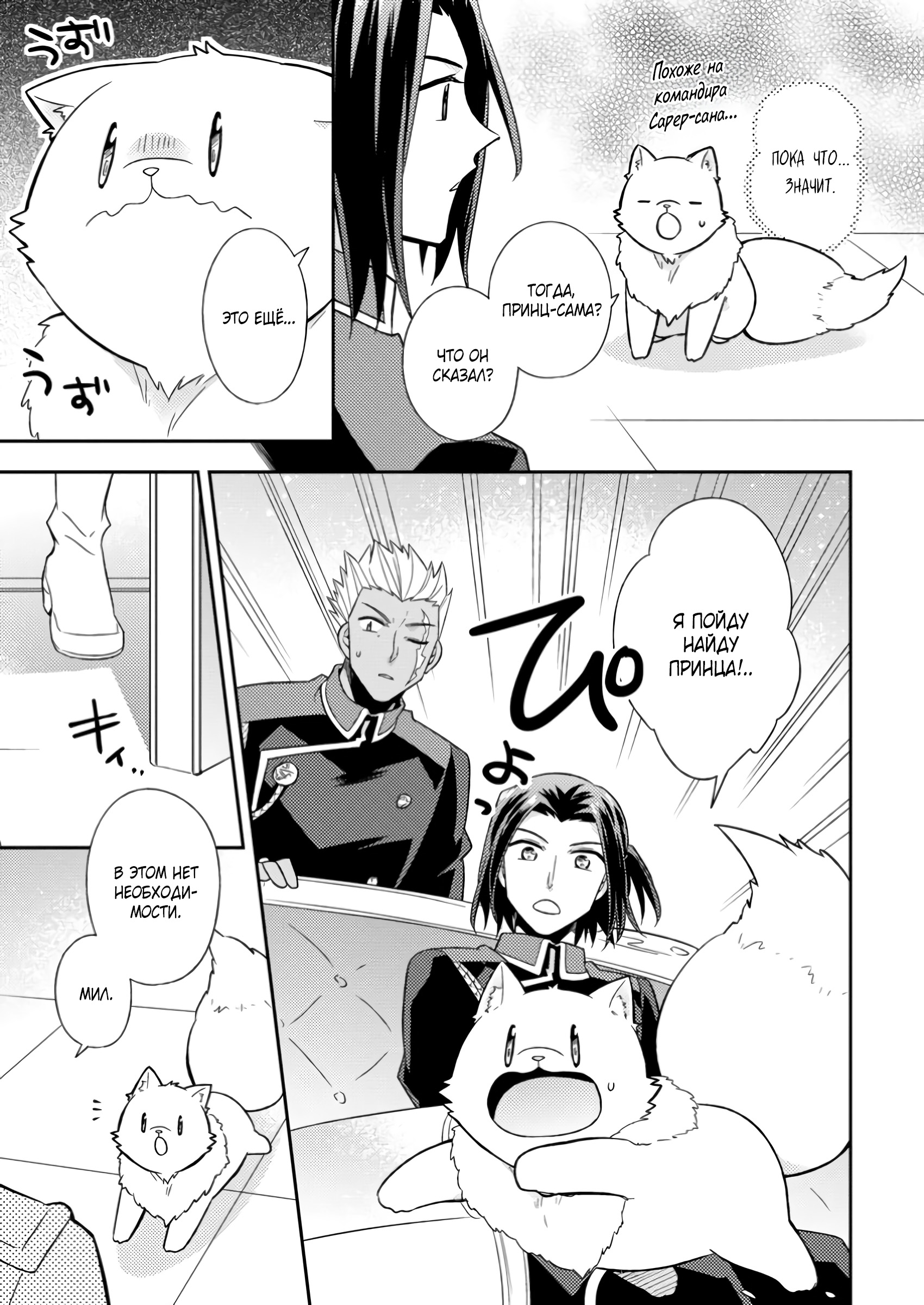 Read В северном форте Manga Online