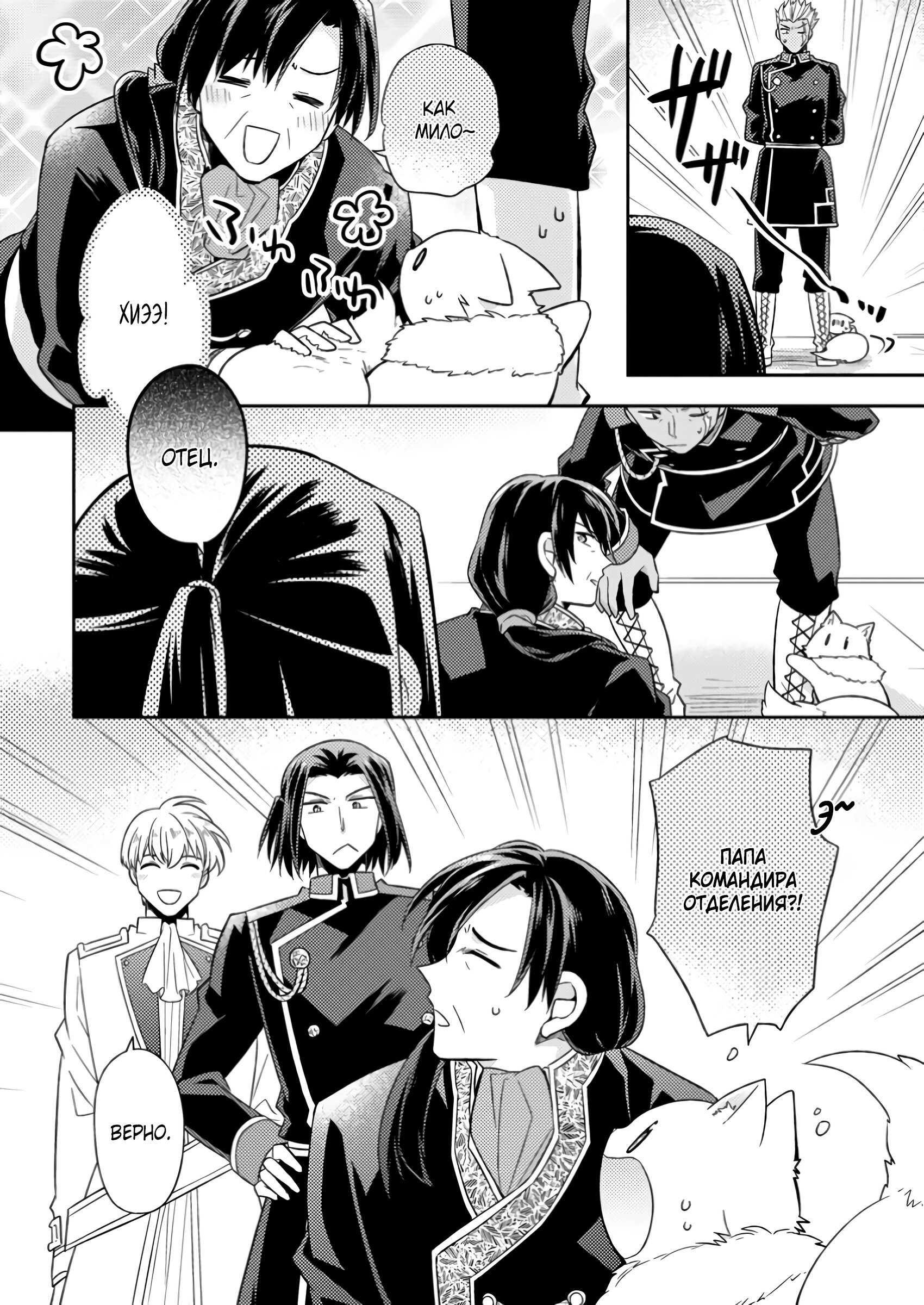 Read В северном форте Manga Online