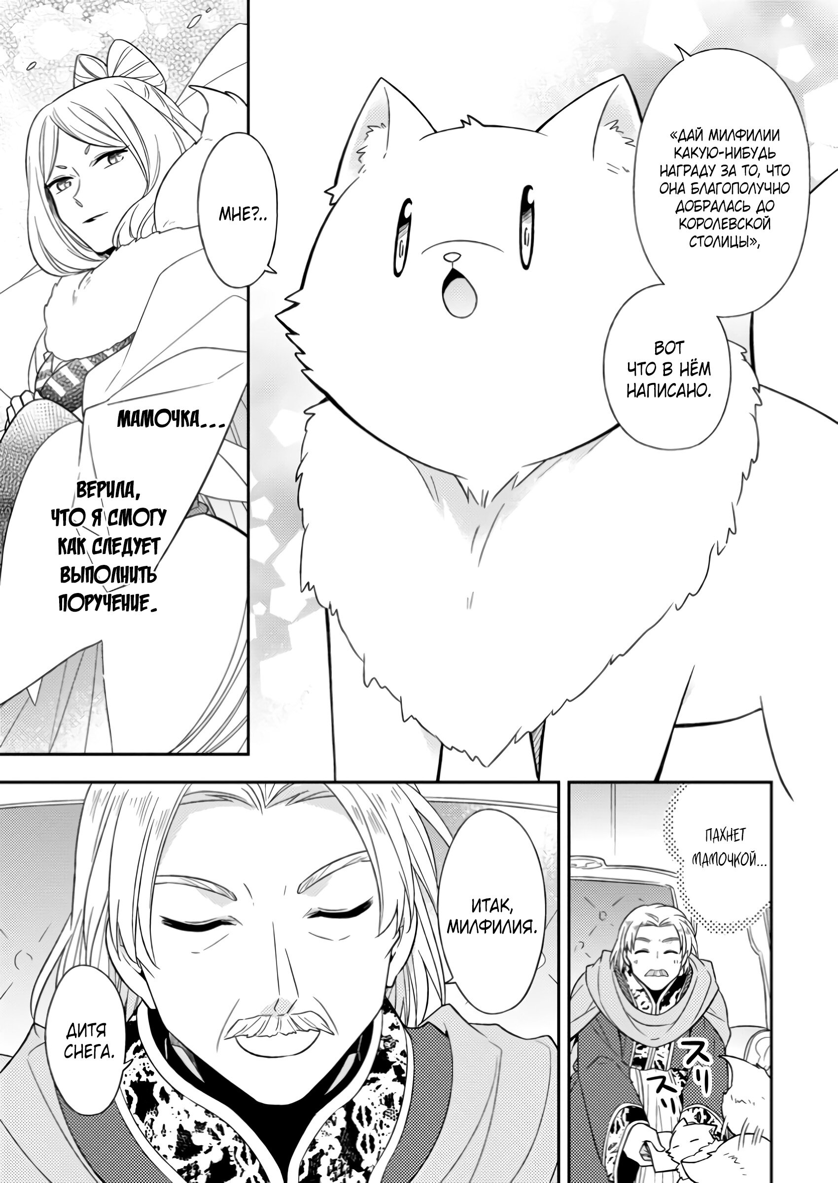 Read В северном форте Manga Online