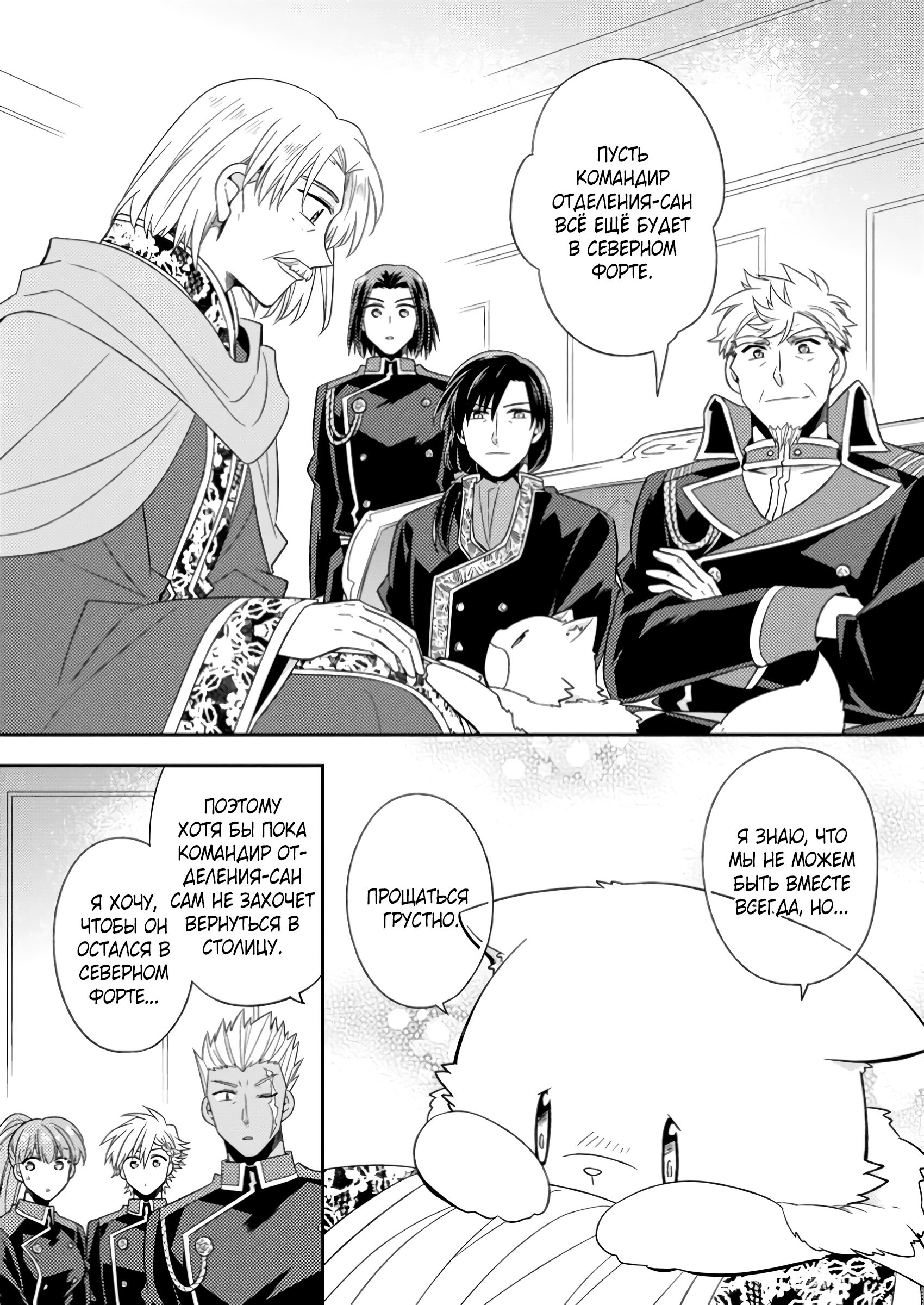 Read В северном форте Manga Online