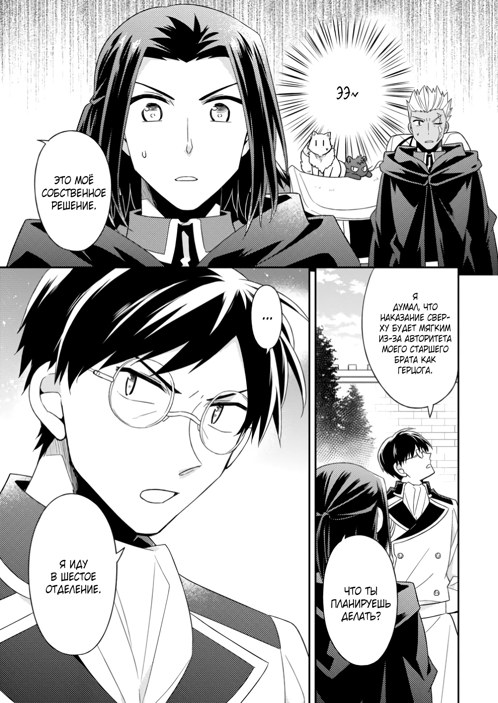 Read В северном форте Manga Online