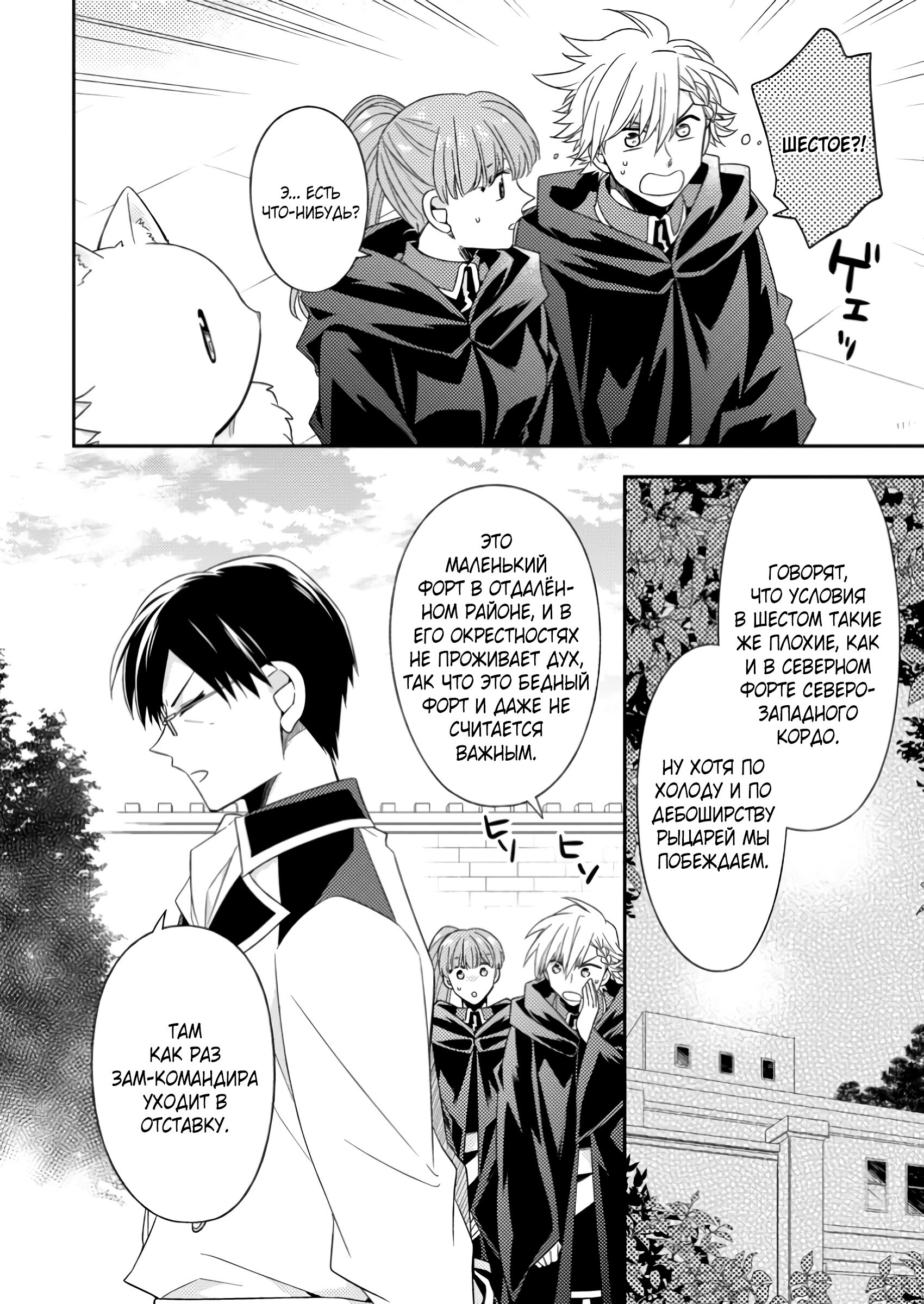 Read В северном форте Manga Online
