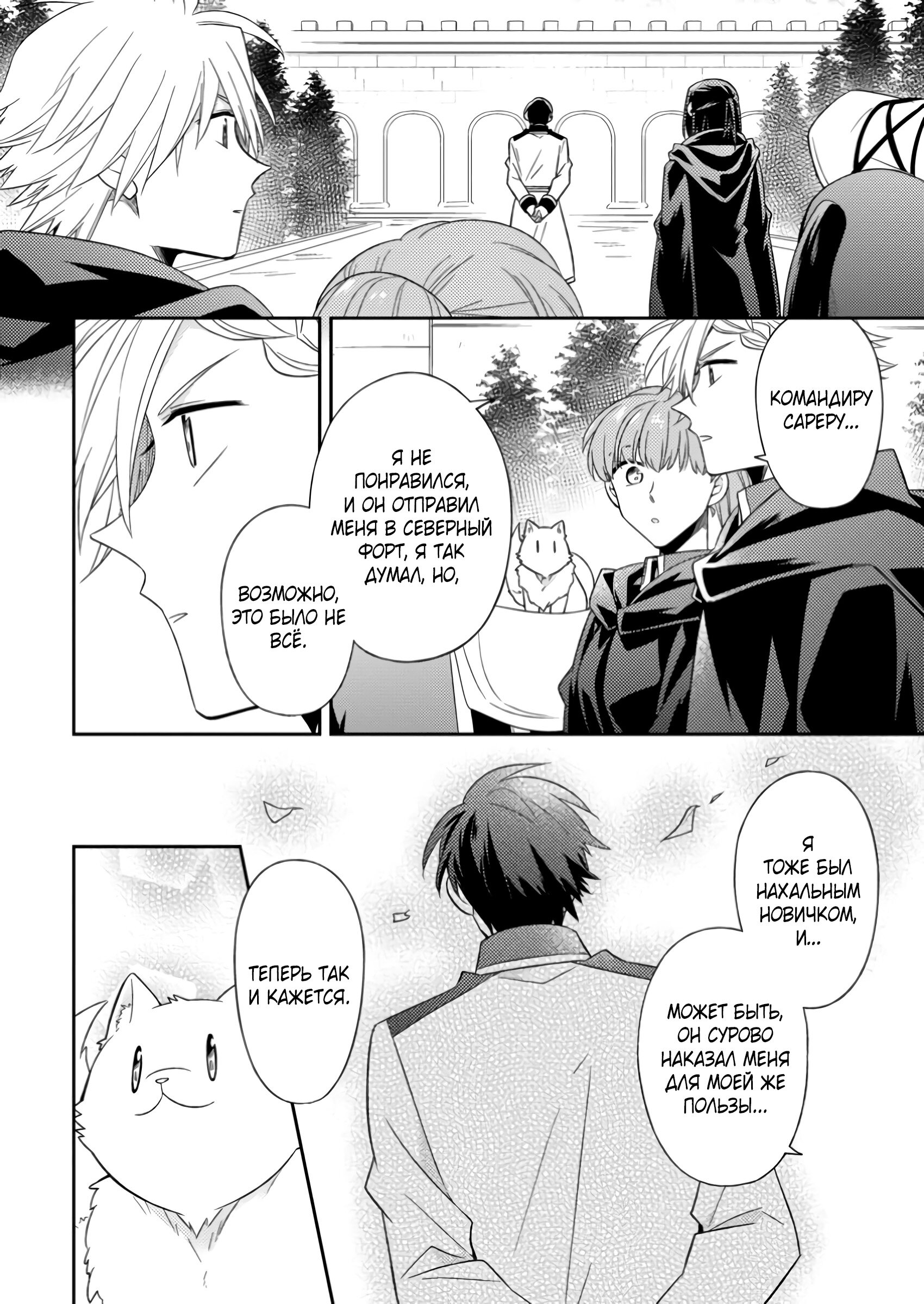 Read В северном форте Manga Online