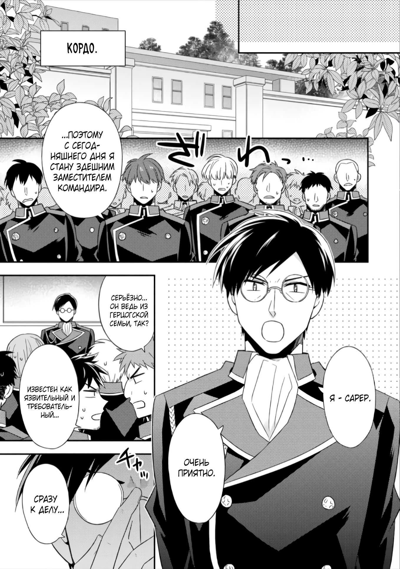 Read В северном форте Manga Online