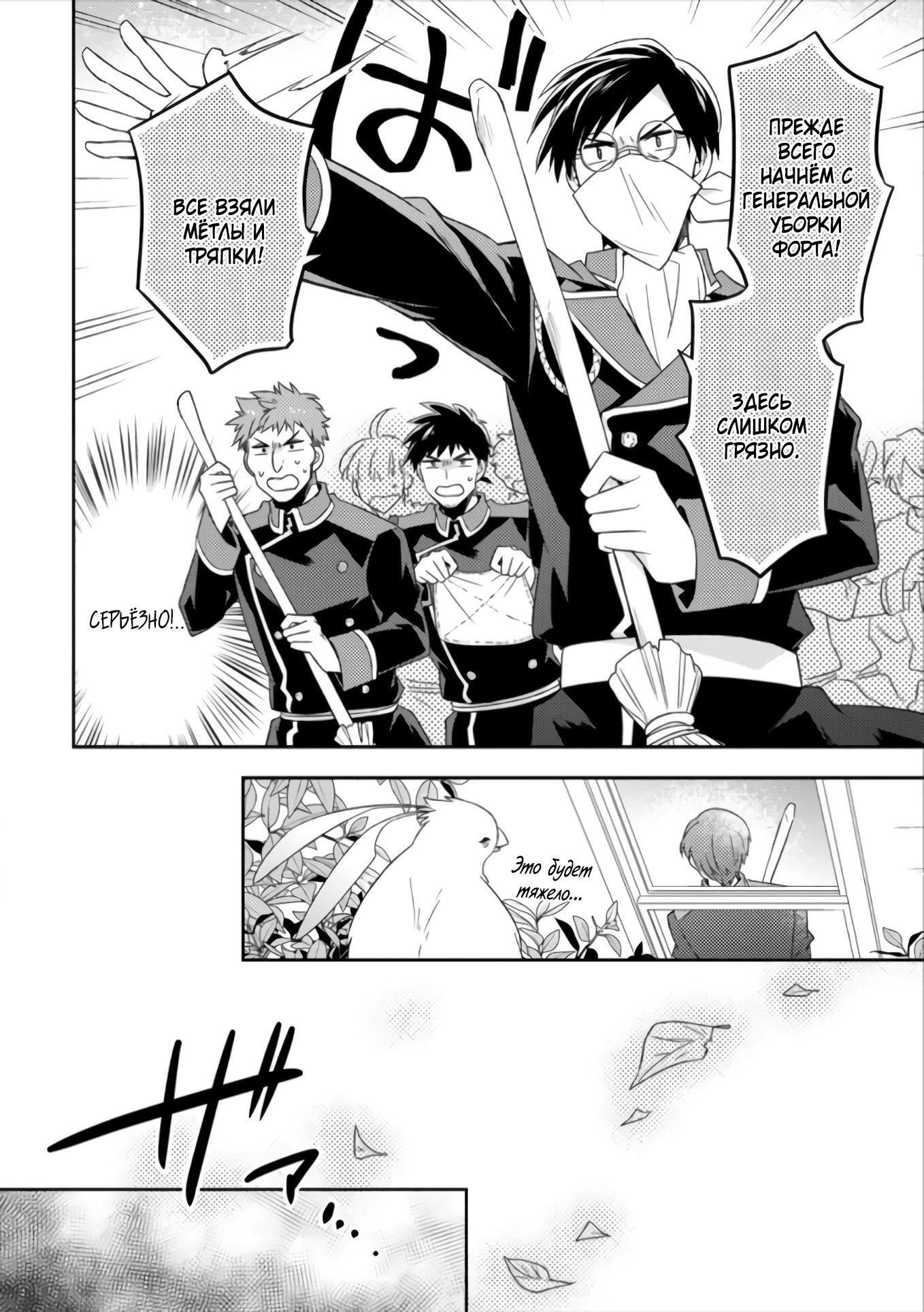 Read В северном форте Manga Online