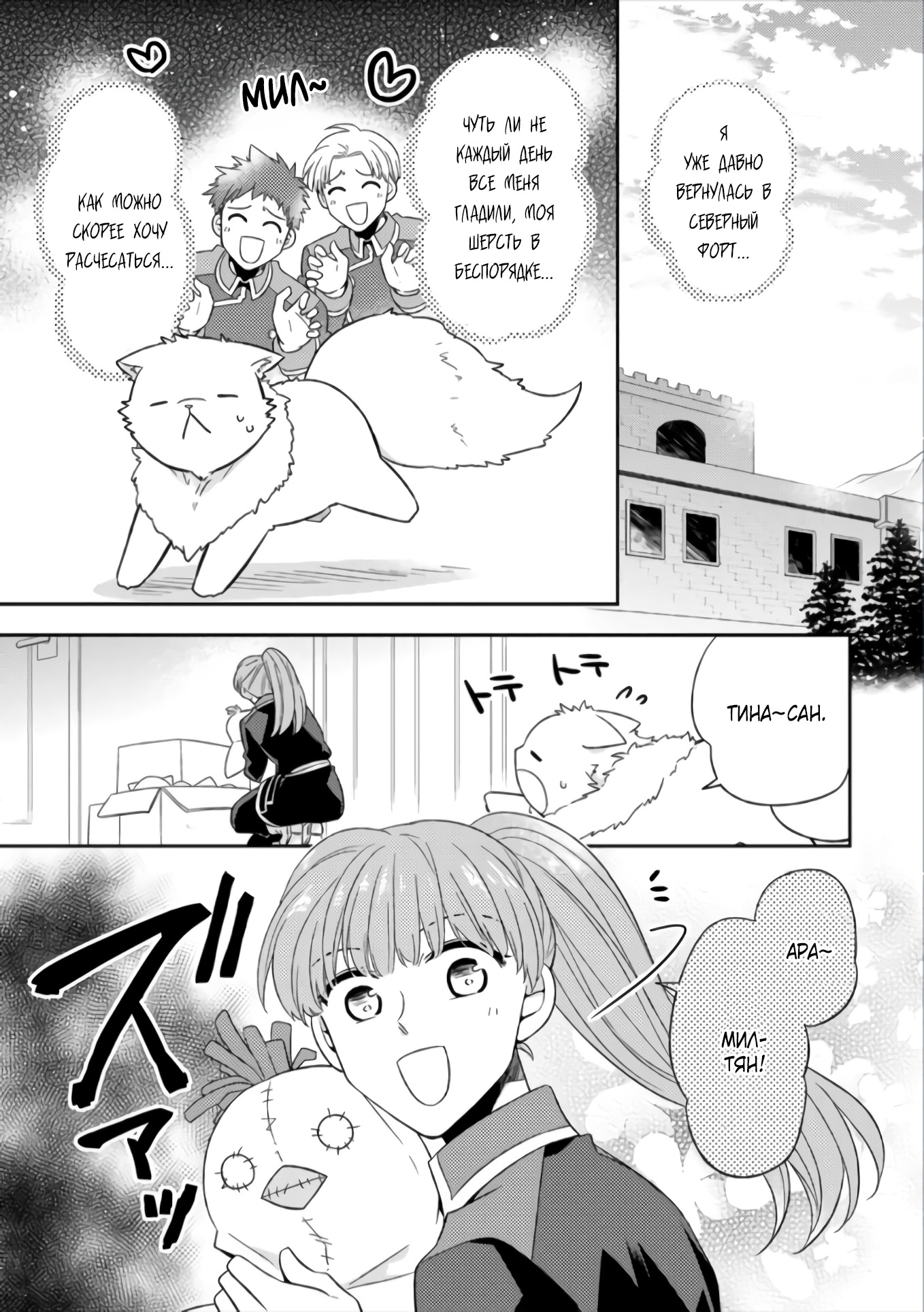 Read В северном форте Manga Online