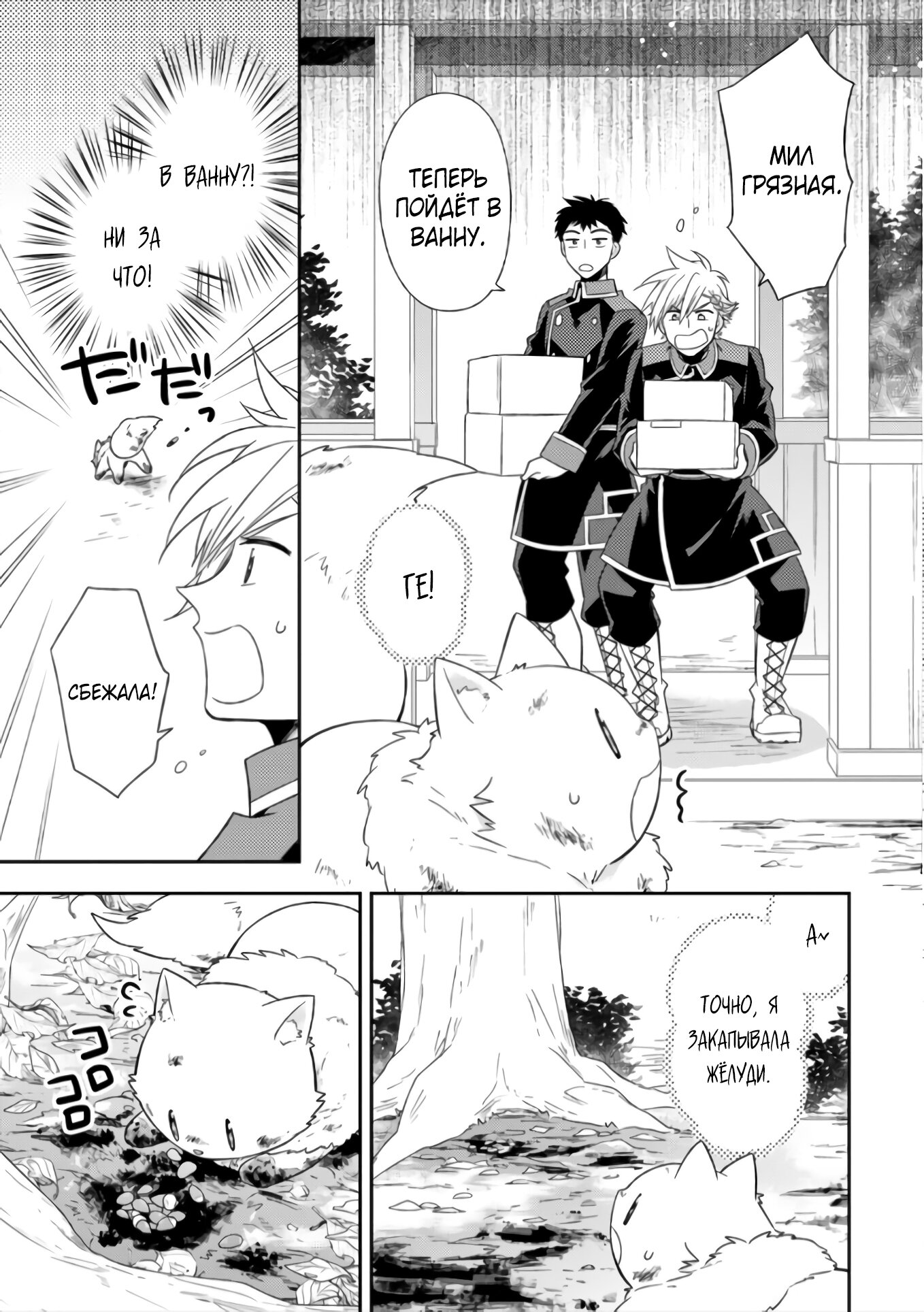 Read В северном форте Manga Online