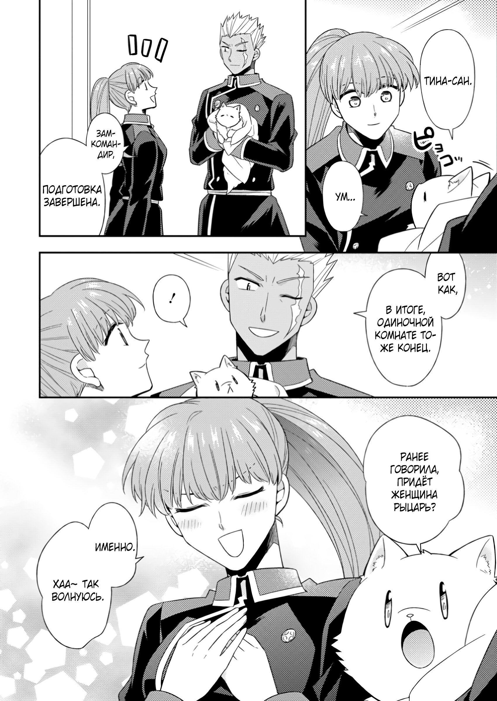 Read В северном форте Manga Online