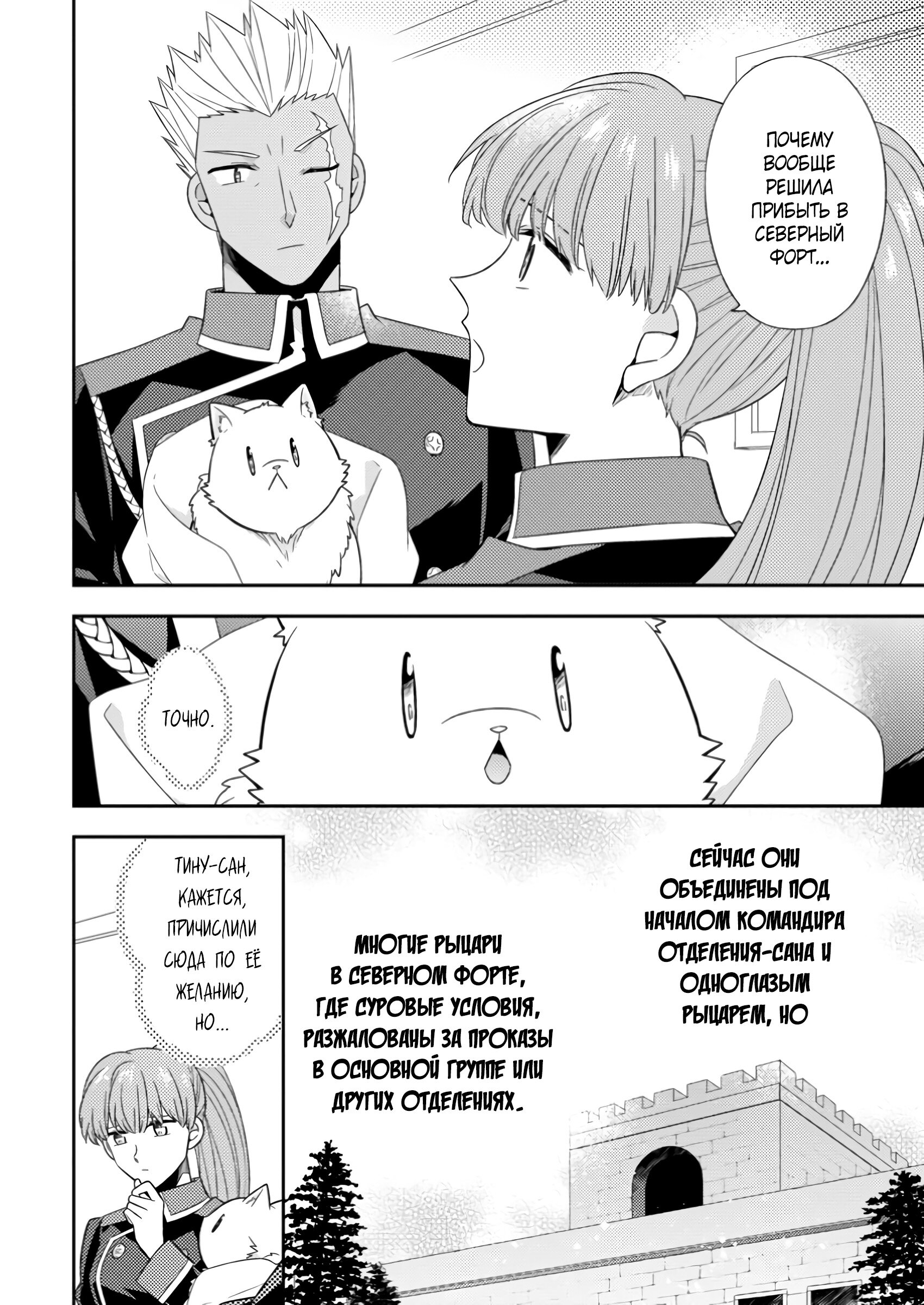 Read В северном форте Manga Online