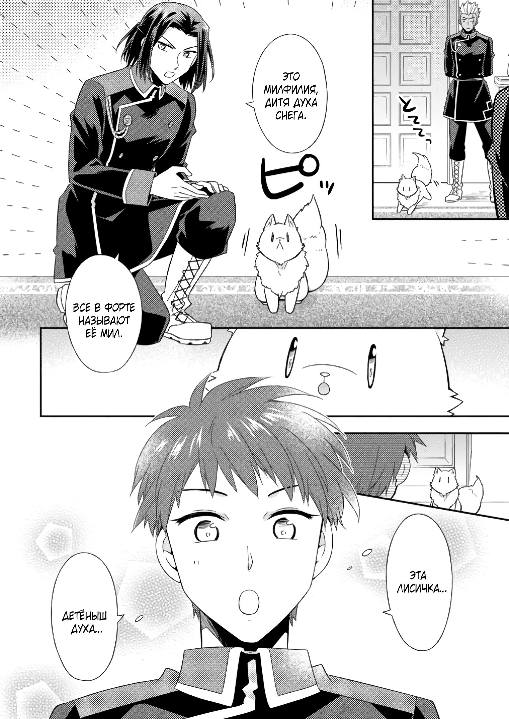 Read В северном форте Manga Online