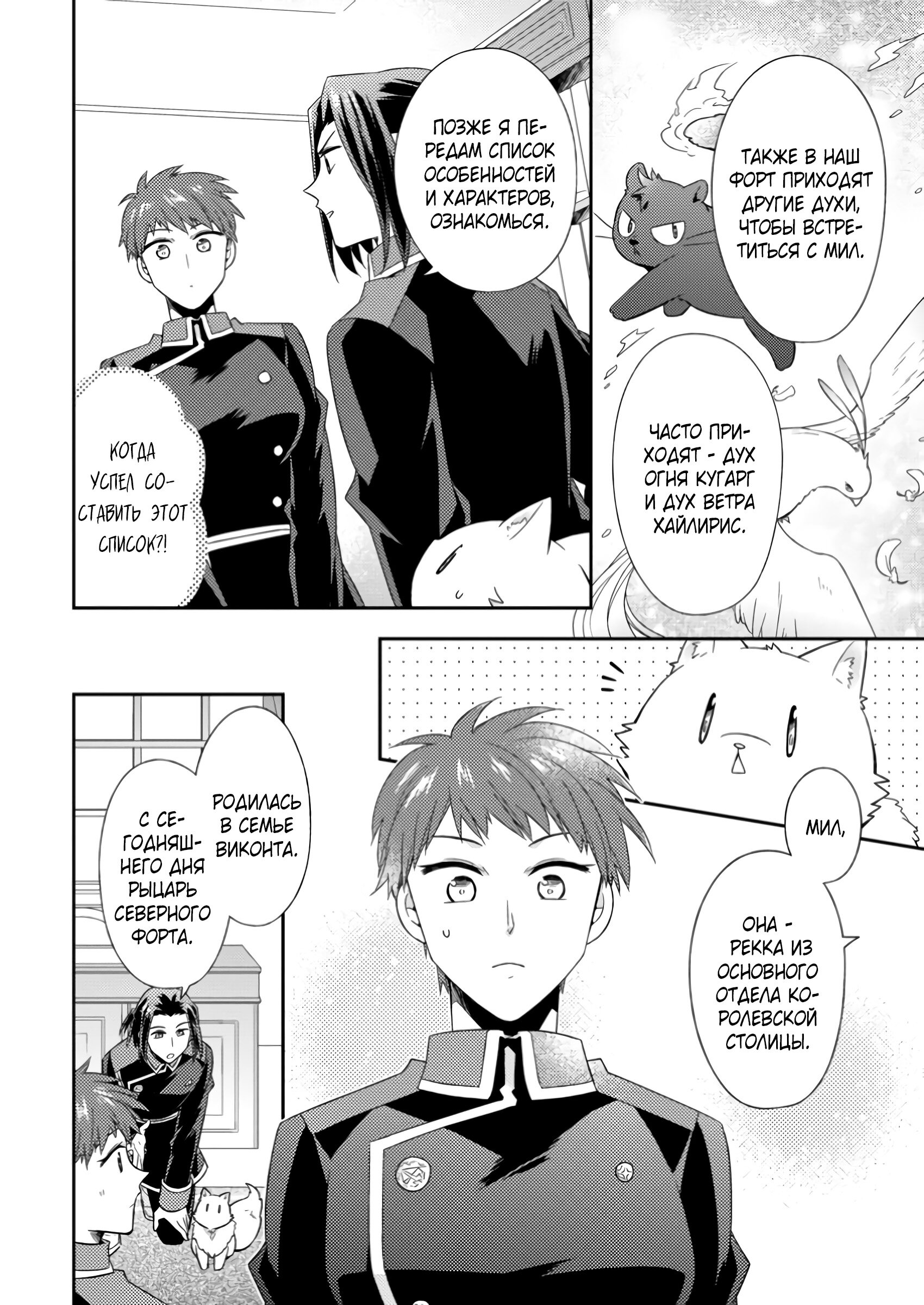 Read В северном форте Manga Online