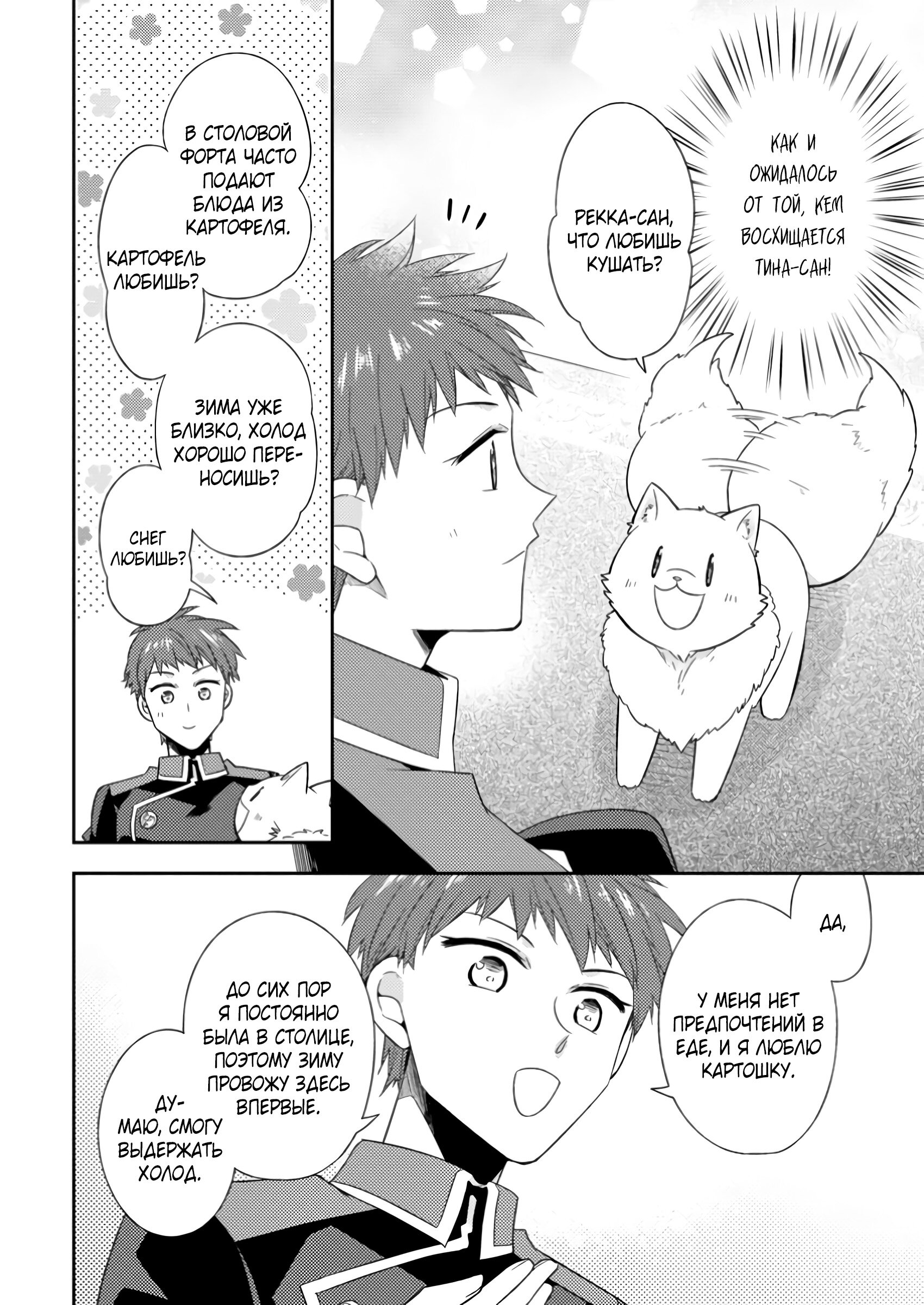 Read В северном форте Manga Online