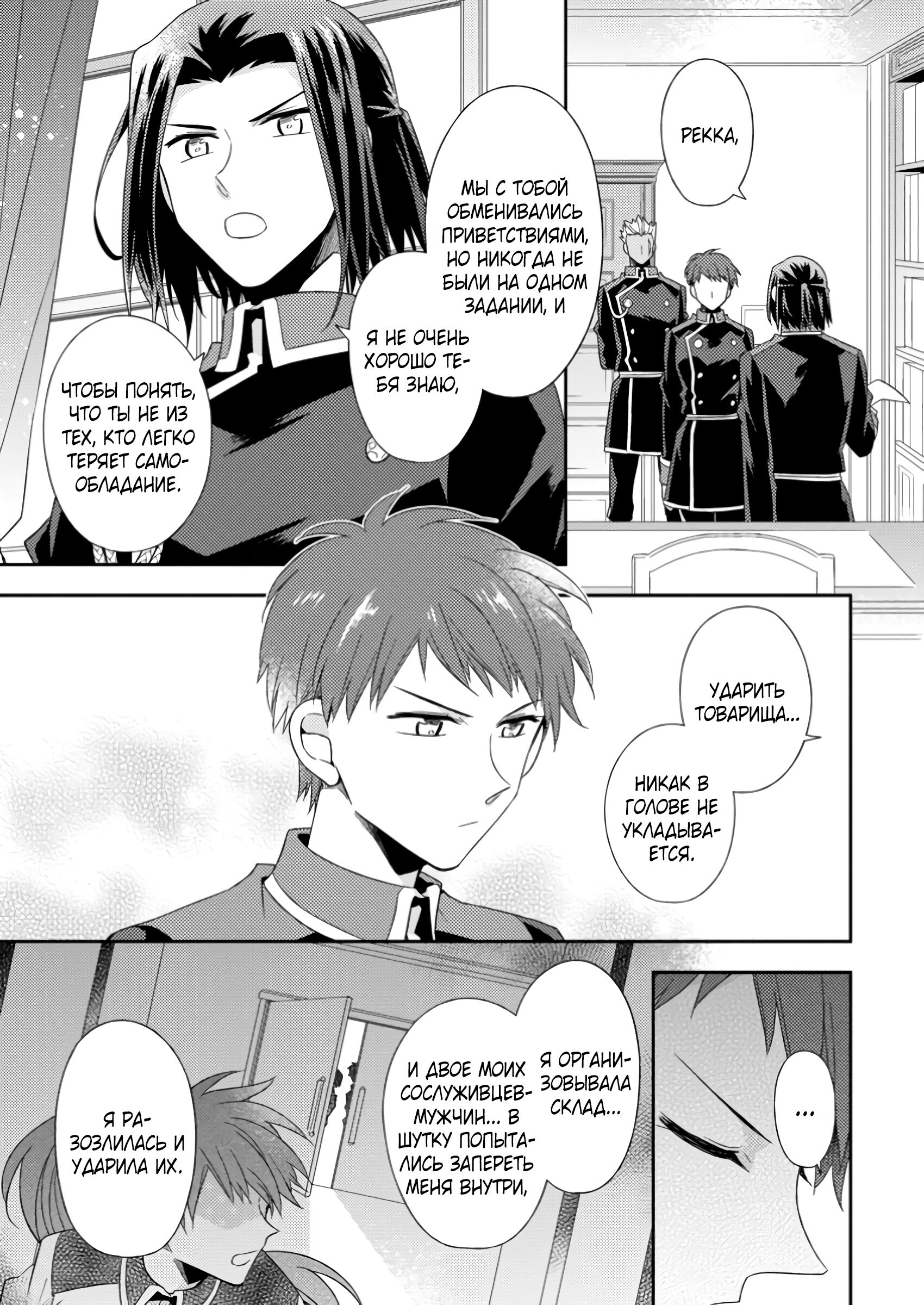 Read В северном форте Manga Online