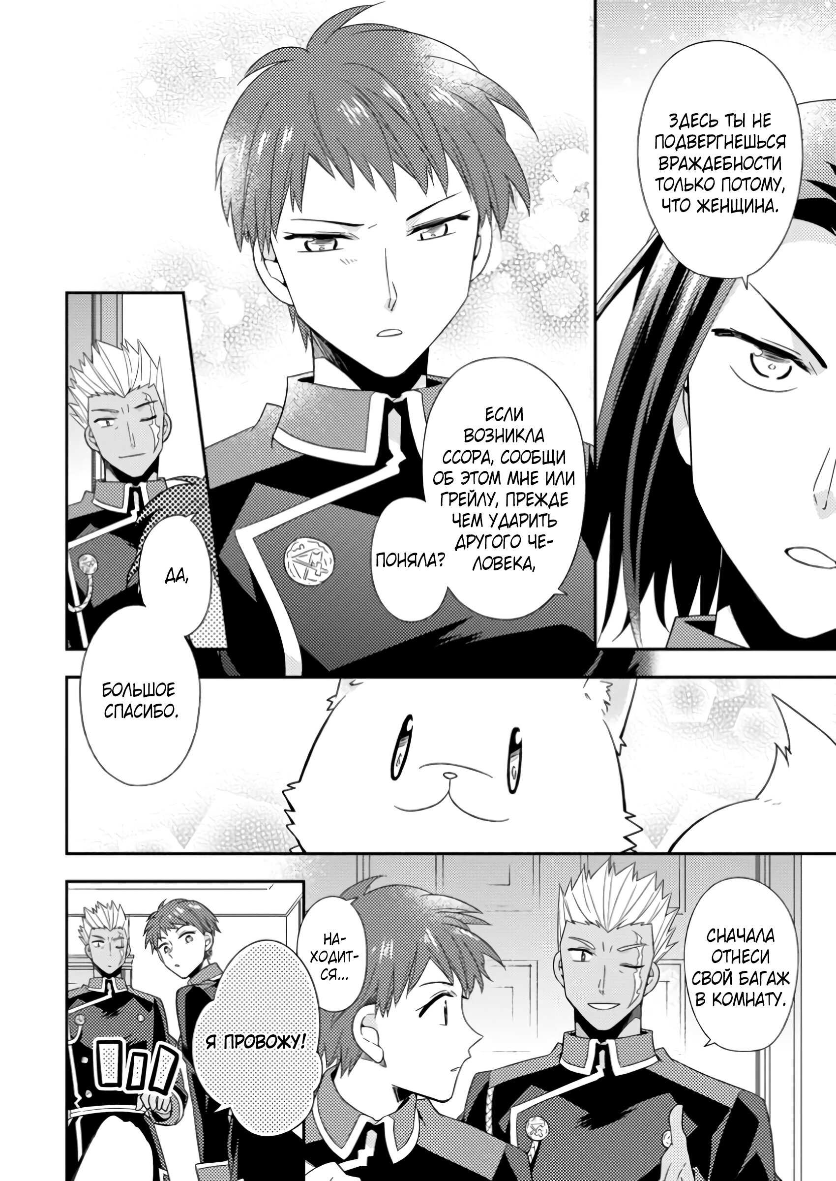 Read В северном форте Manga Online